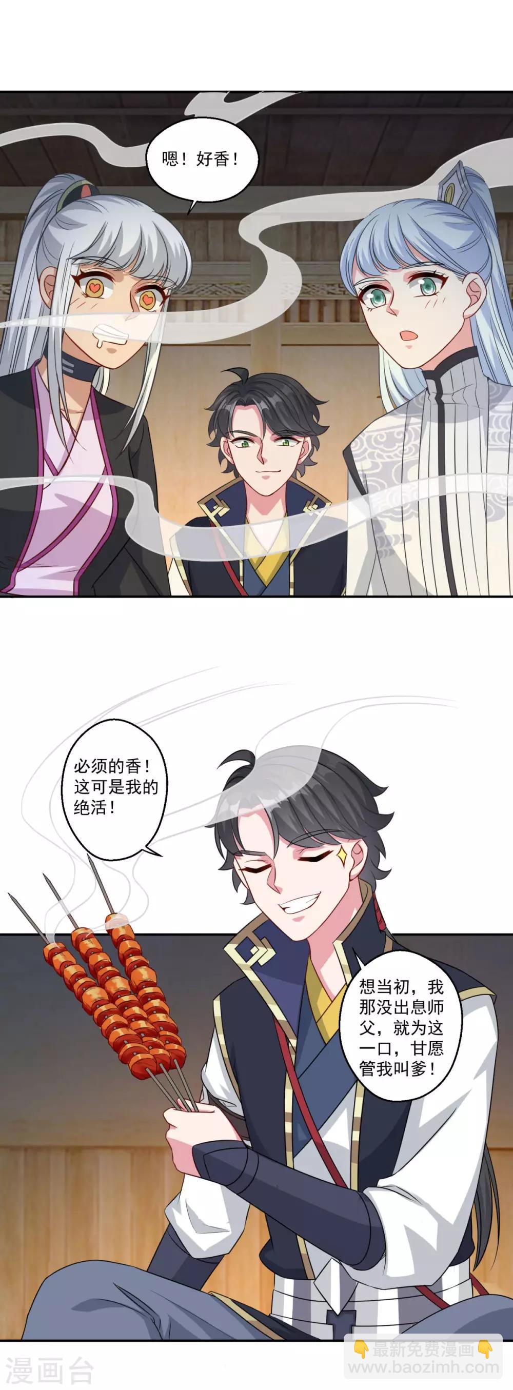 🍚仙魔同修 第164话 吃兔兔 第5页