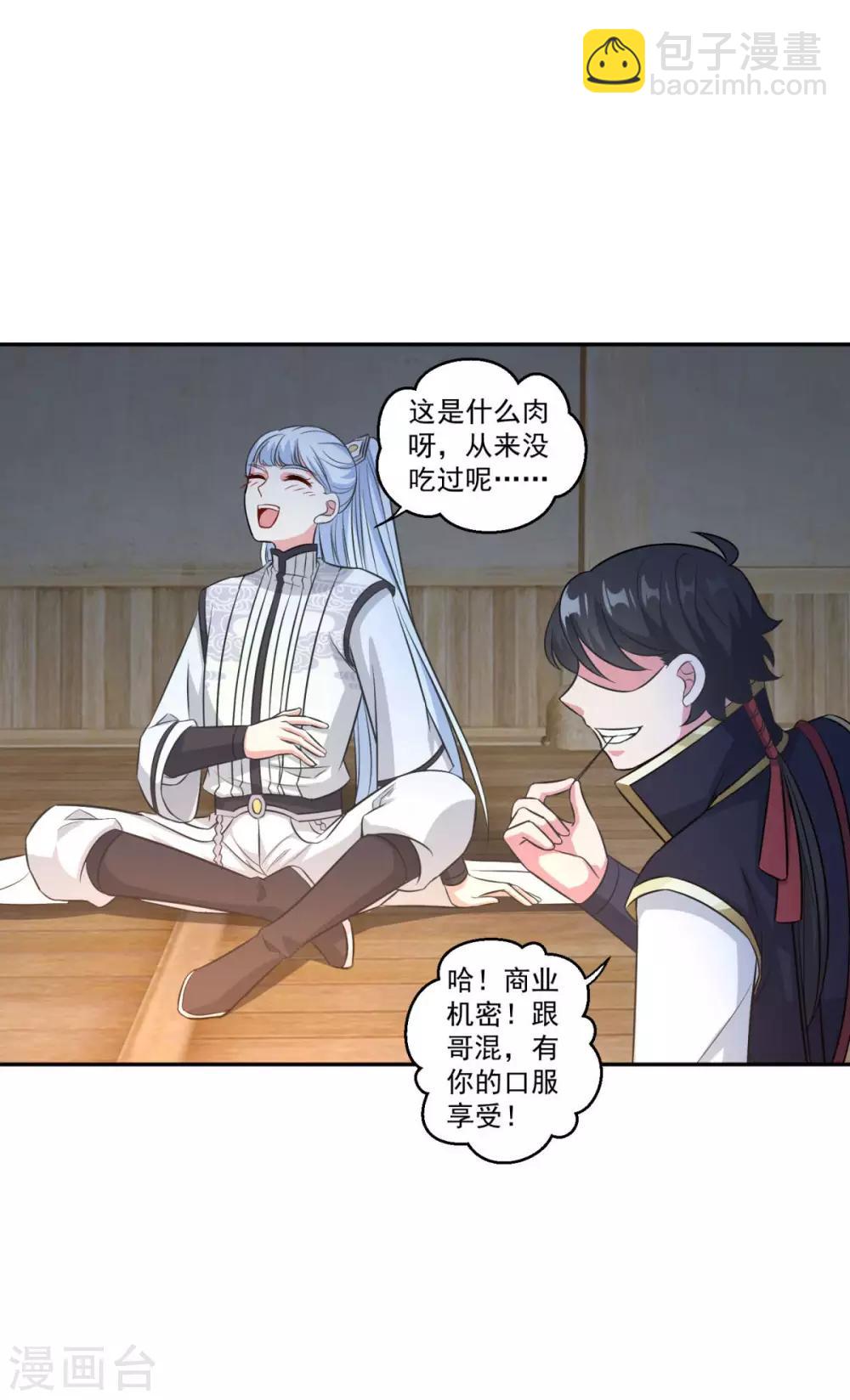 🍚仙魔同修 第164话 吃兔兔 第8页
