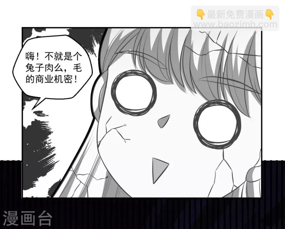🍚仙魔同修 第164话 吃兔兔 第9页