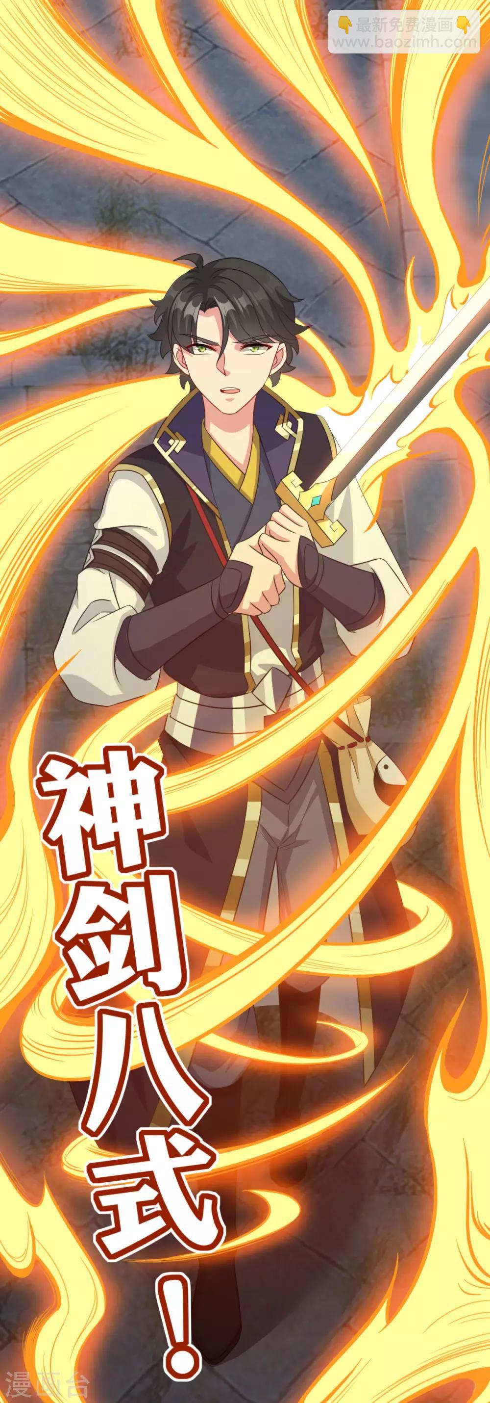 🍚仙魔同修 第166话 通天修为 第12页