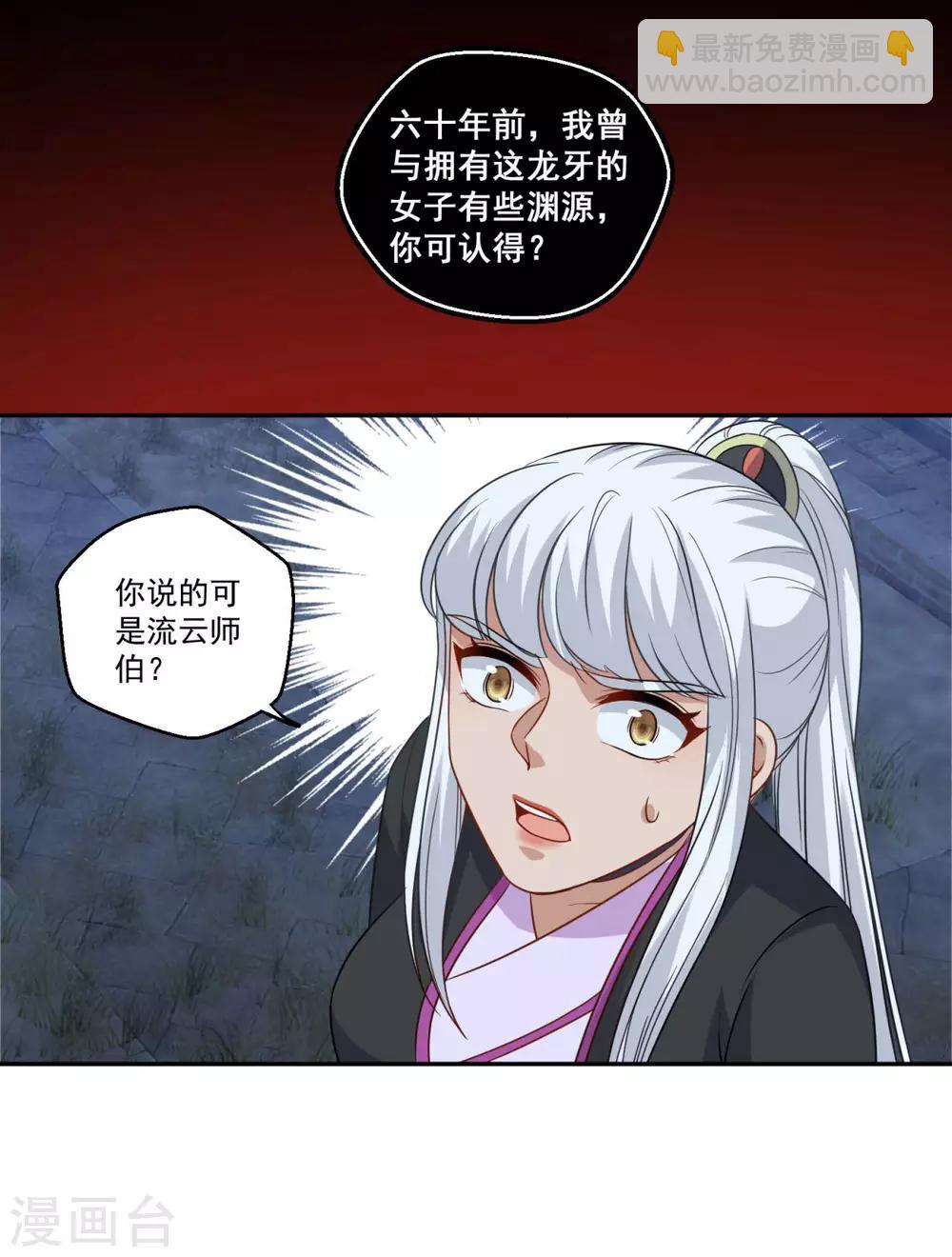 🍚仙魔同修 第166话 通天修为 第17页