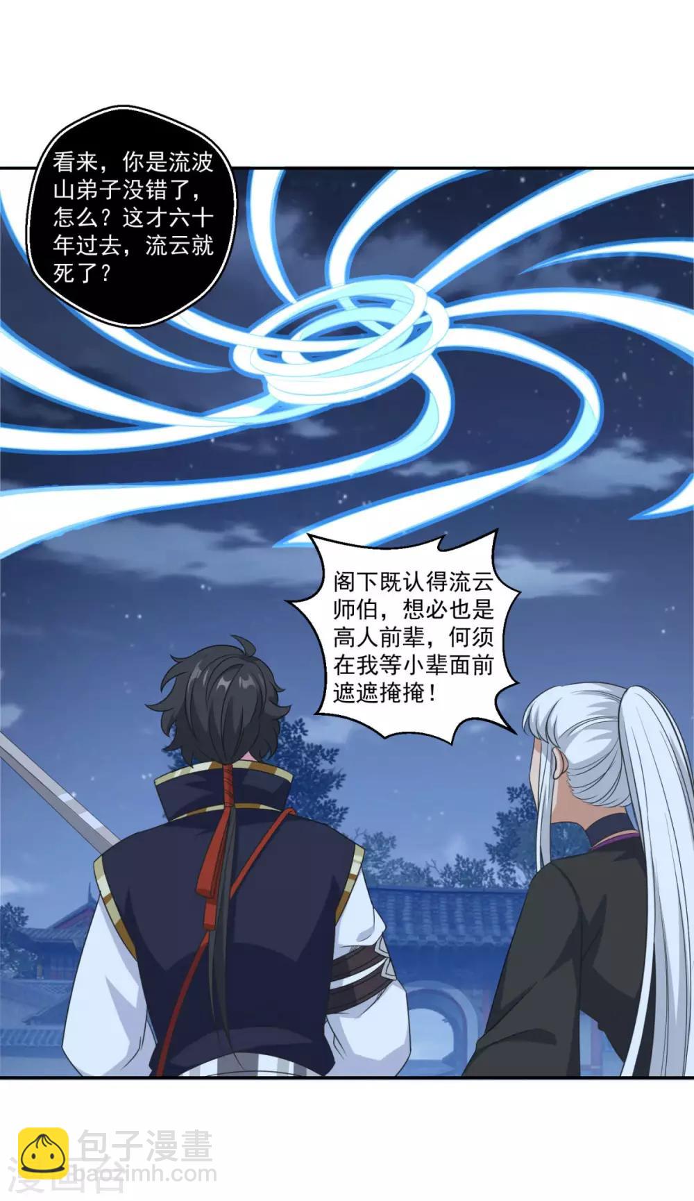 🍚仙魔同修 第166话 通天修为 第18页