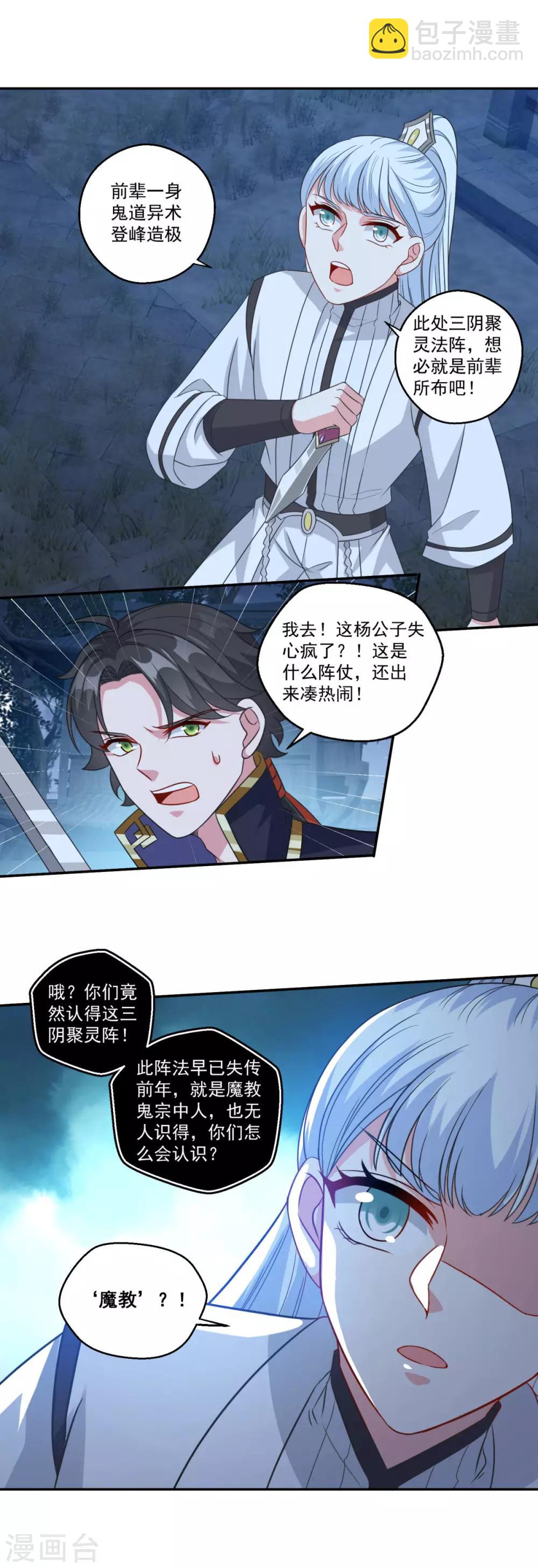 🍚仙魔同修 第166话 通天修为 第19页