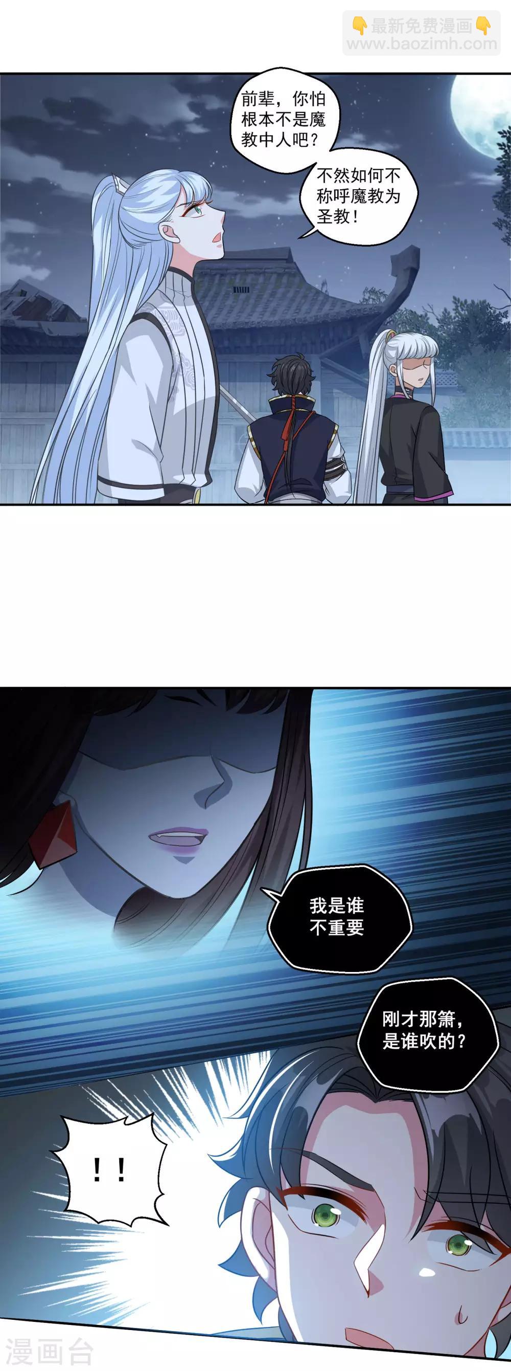 🍚仙魔同修 第166话 通天修为 第20页