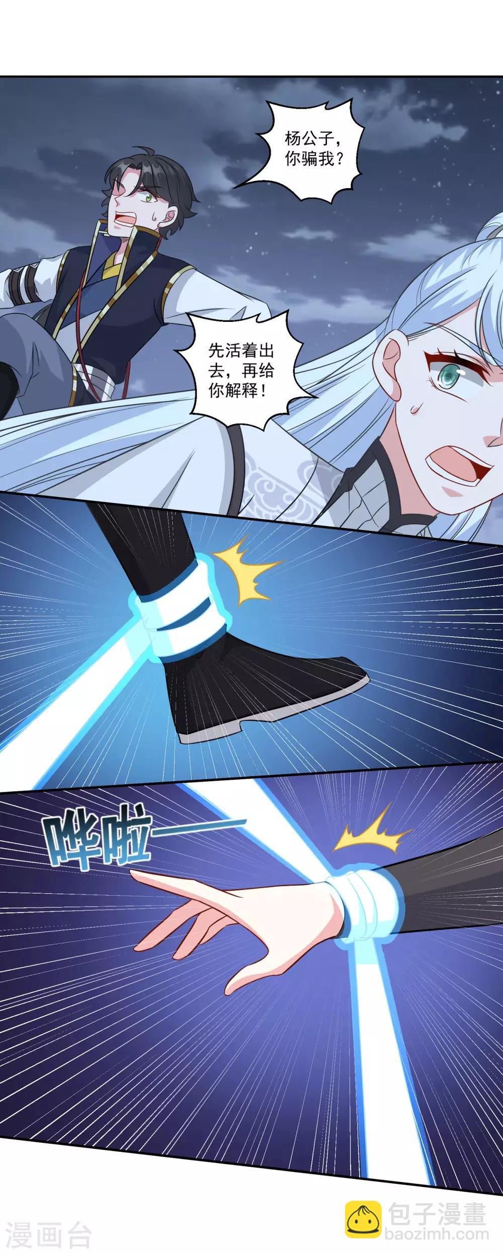 🍚仙魔同修 第166话 通天修为 第24页