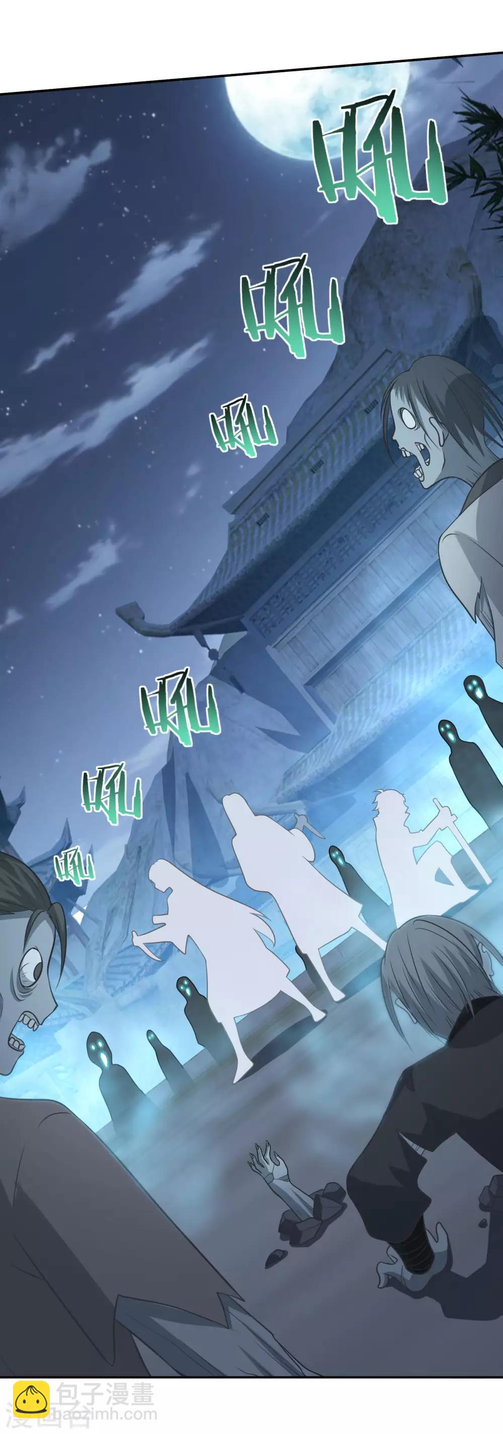 🍚仙魔同修 第166话 通天修为 第27页
