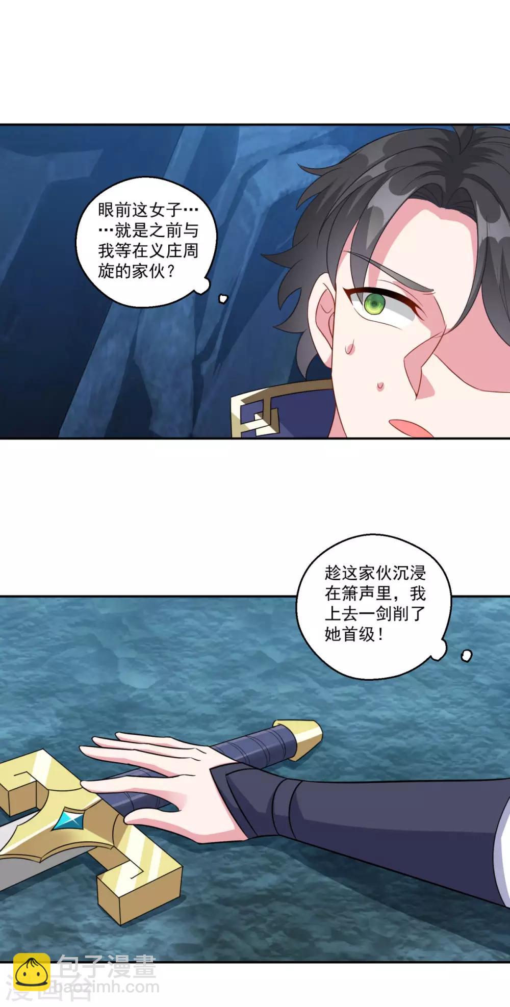 🍚仙魔同修 第168话 绝对压制 第13页