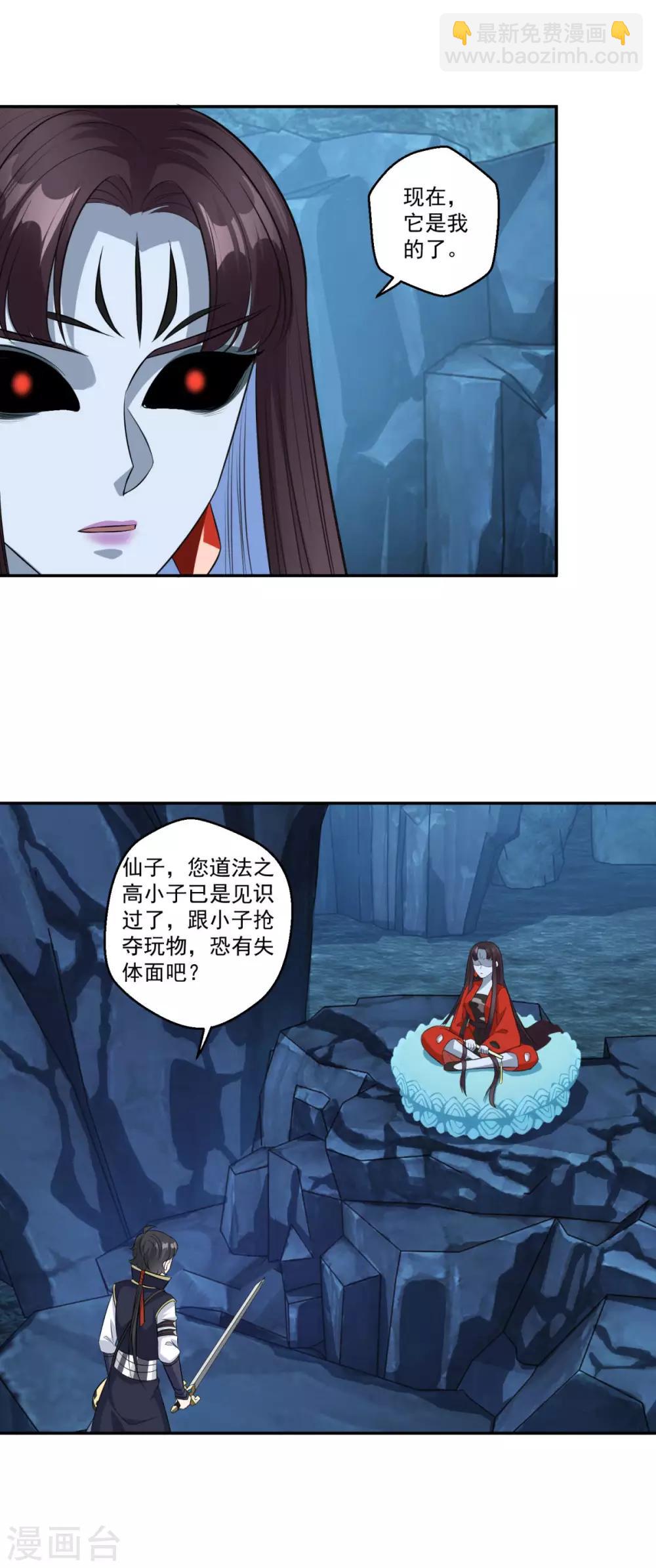 🍚仙魔同修 第168话 绝对压制 第15页