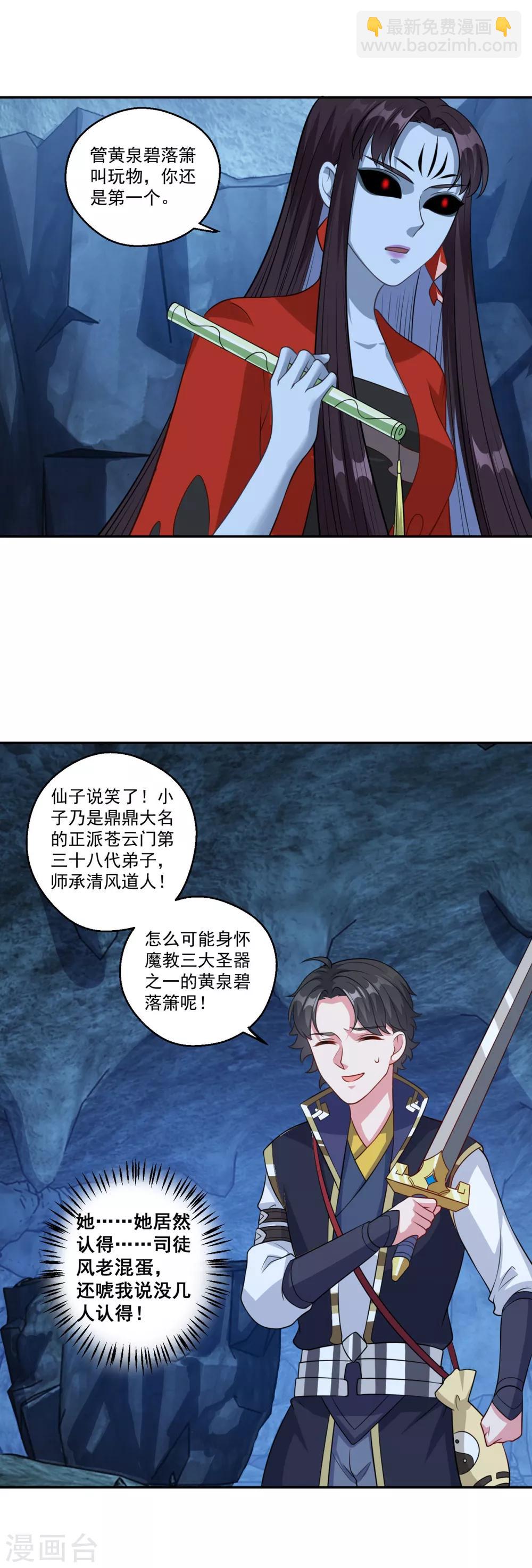 🍚仙魔同修 第168话 绝对压制 第16页