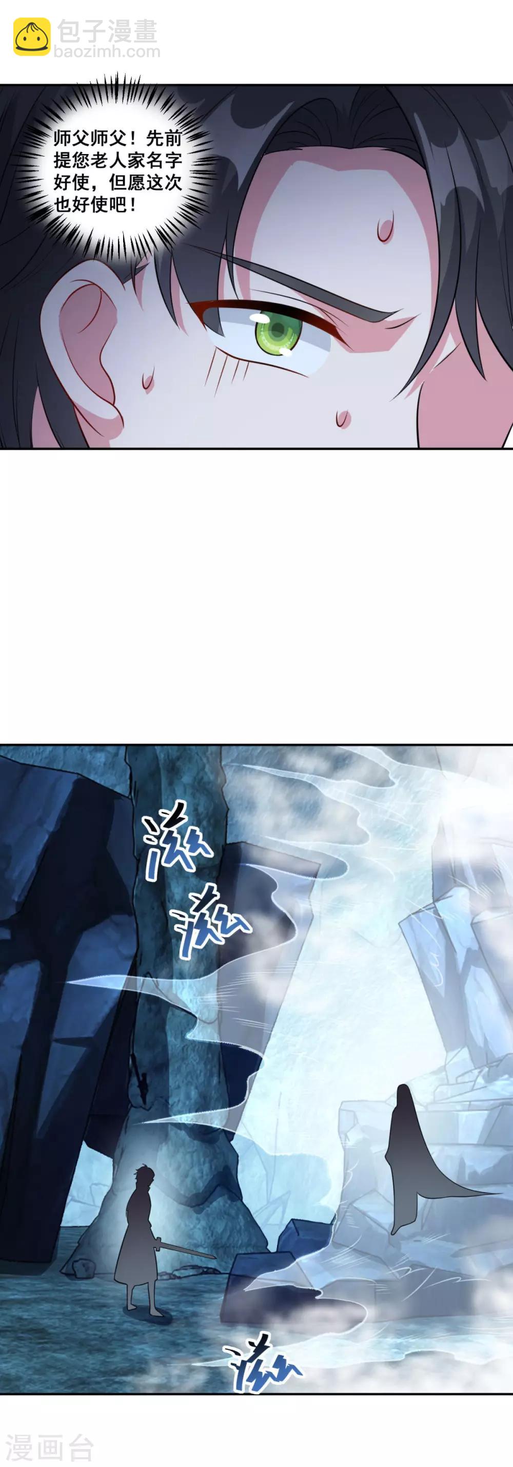 🍚仙魔同修 第168话 绝对压制 第17页