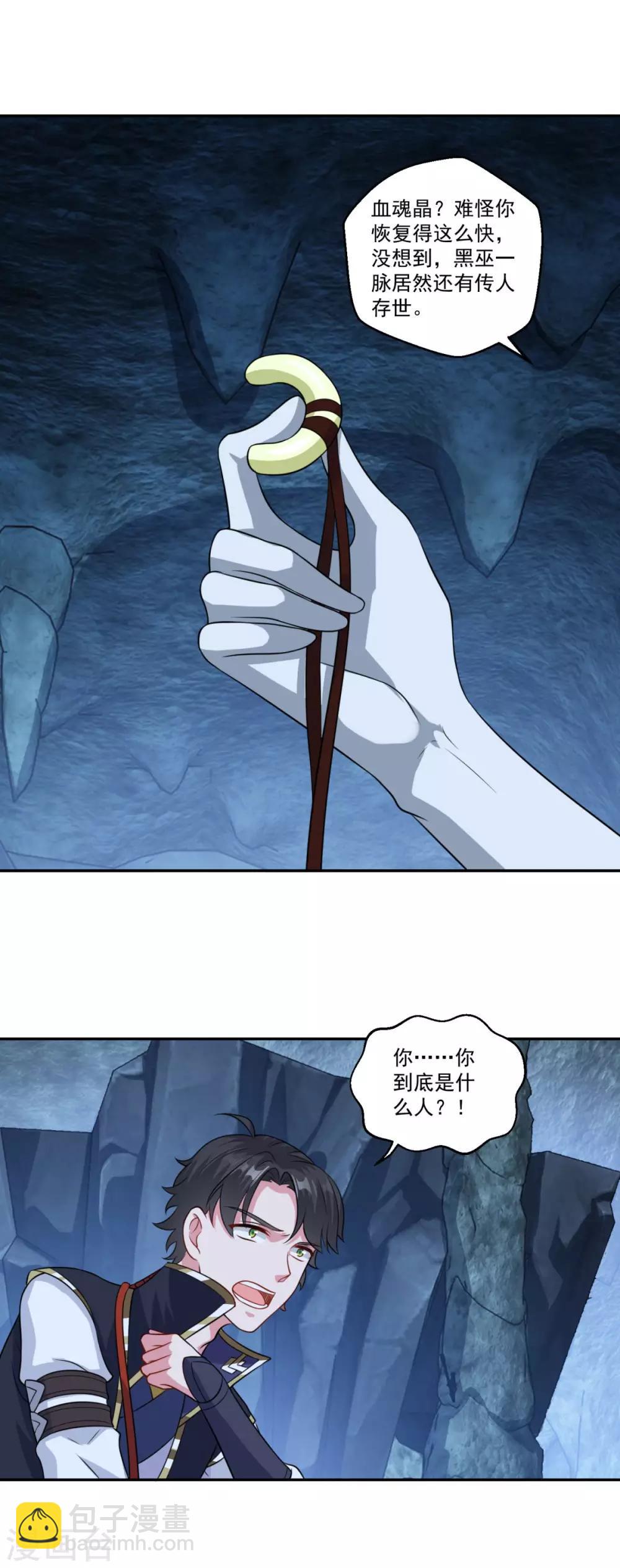 🍚仙魔同修 第168话 绝对压制 第22页