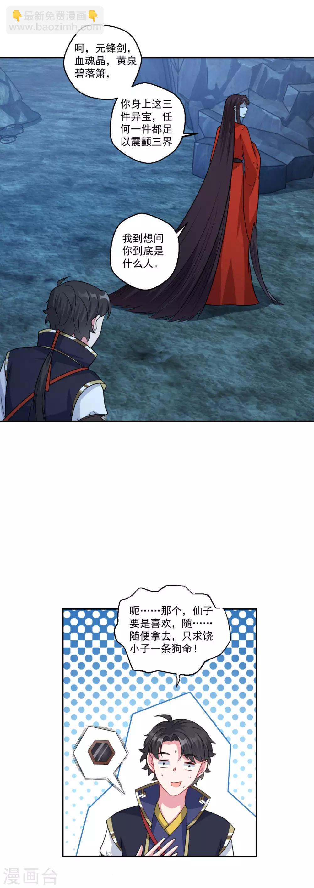 🍚仙魔同修 第168话 绝对压制 第23页