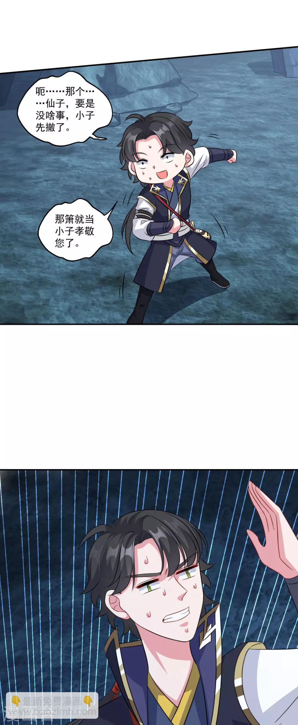🍚仙魔同修 第168话 绝对压制 第26页