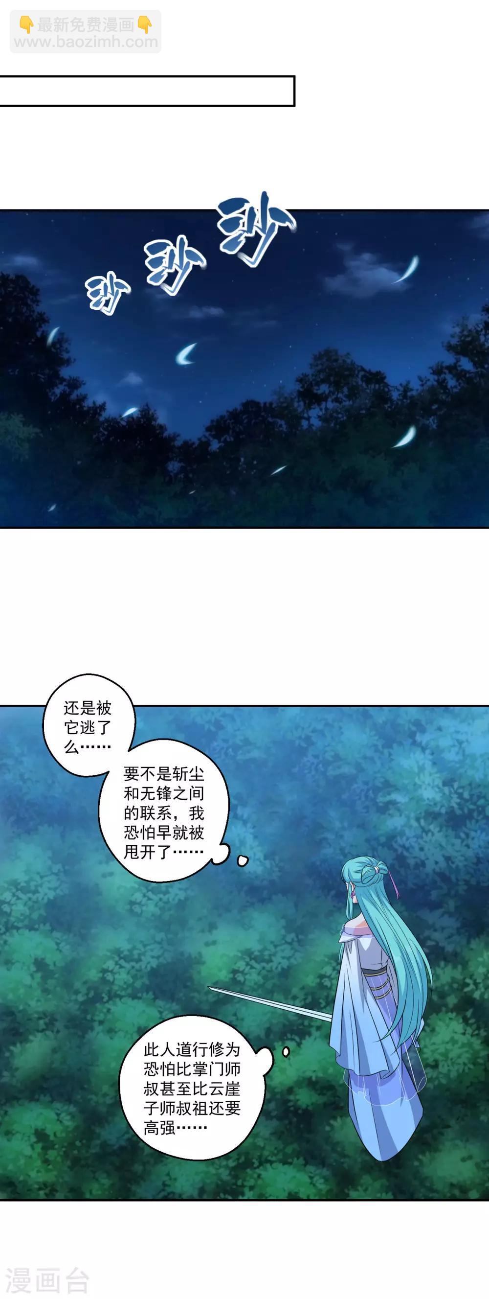 🍚仙魔同修 第168话 绝对压制 第6页