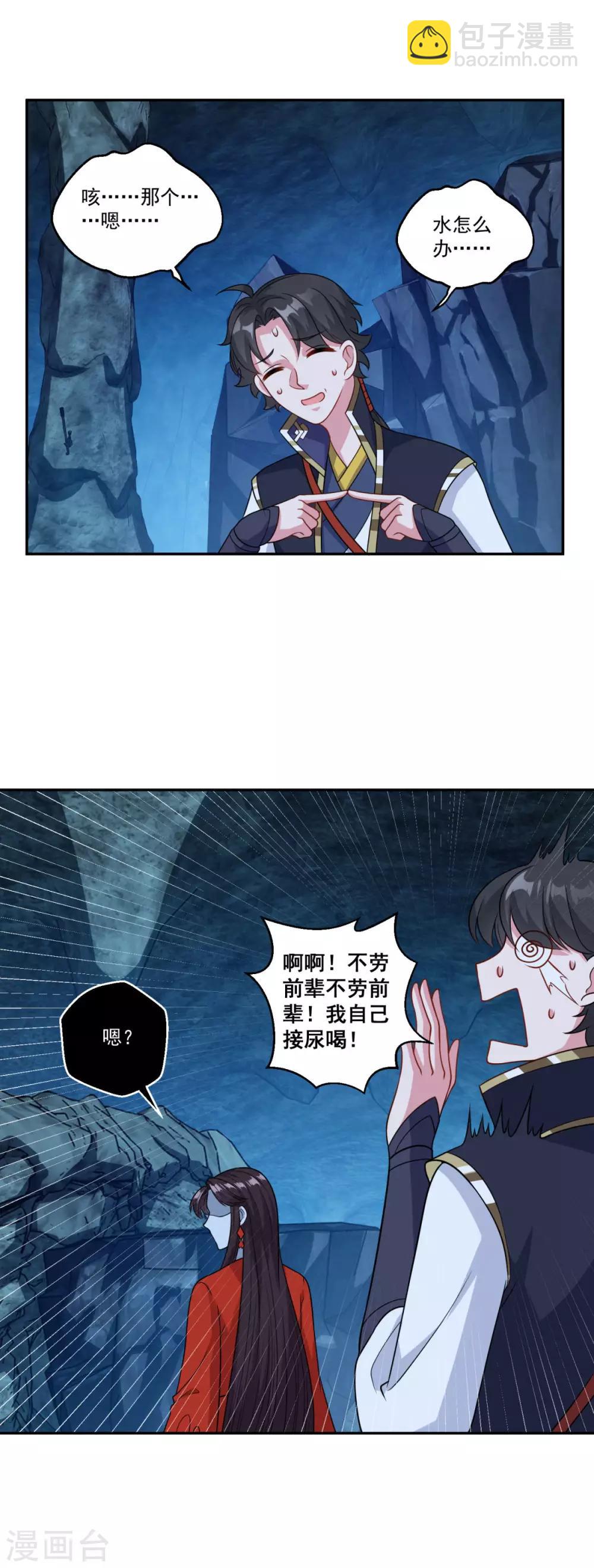 🍚仙魔同修 第170话 二人世界 第10页