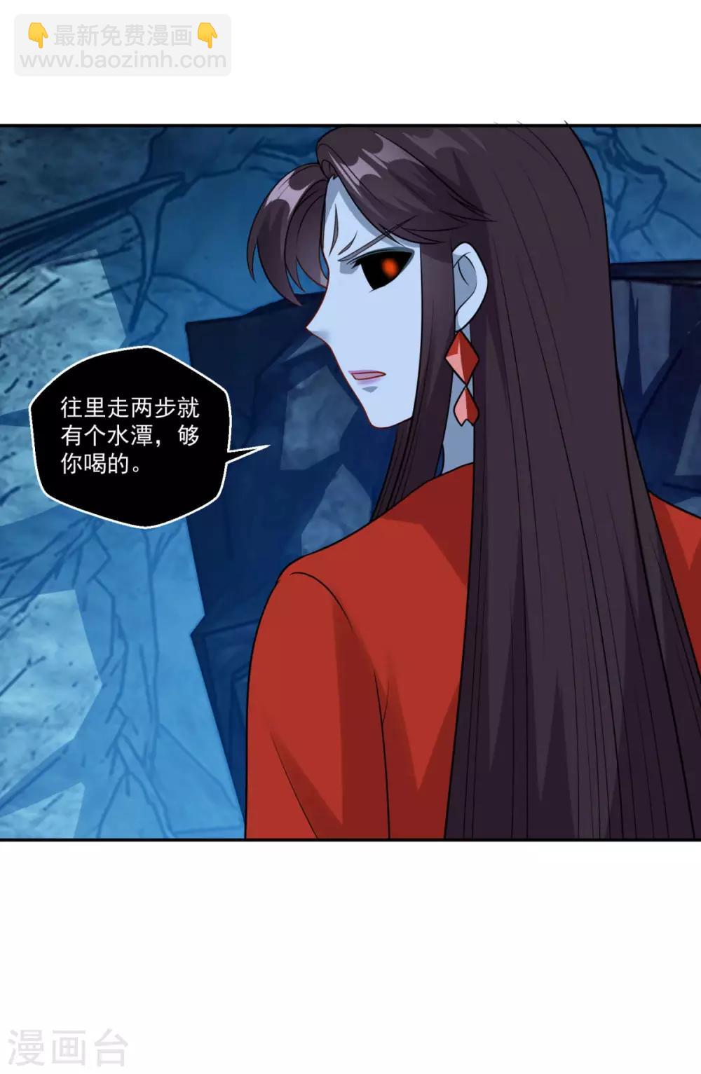 🍚仙魔同修 第170话 二人世界 第11页