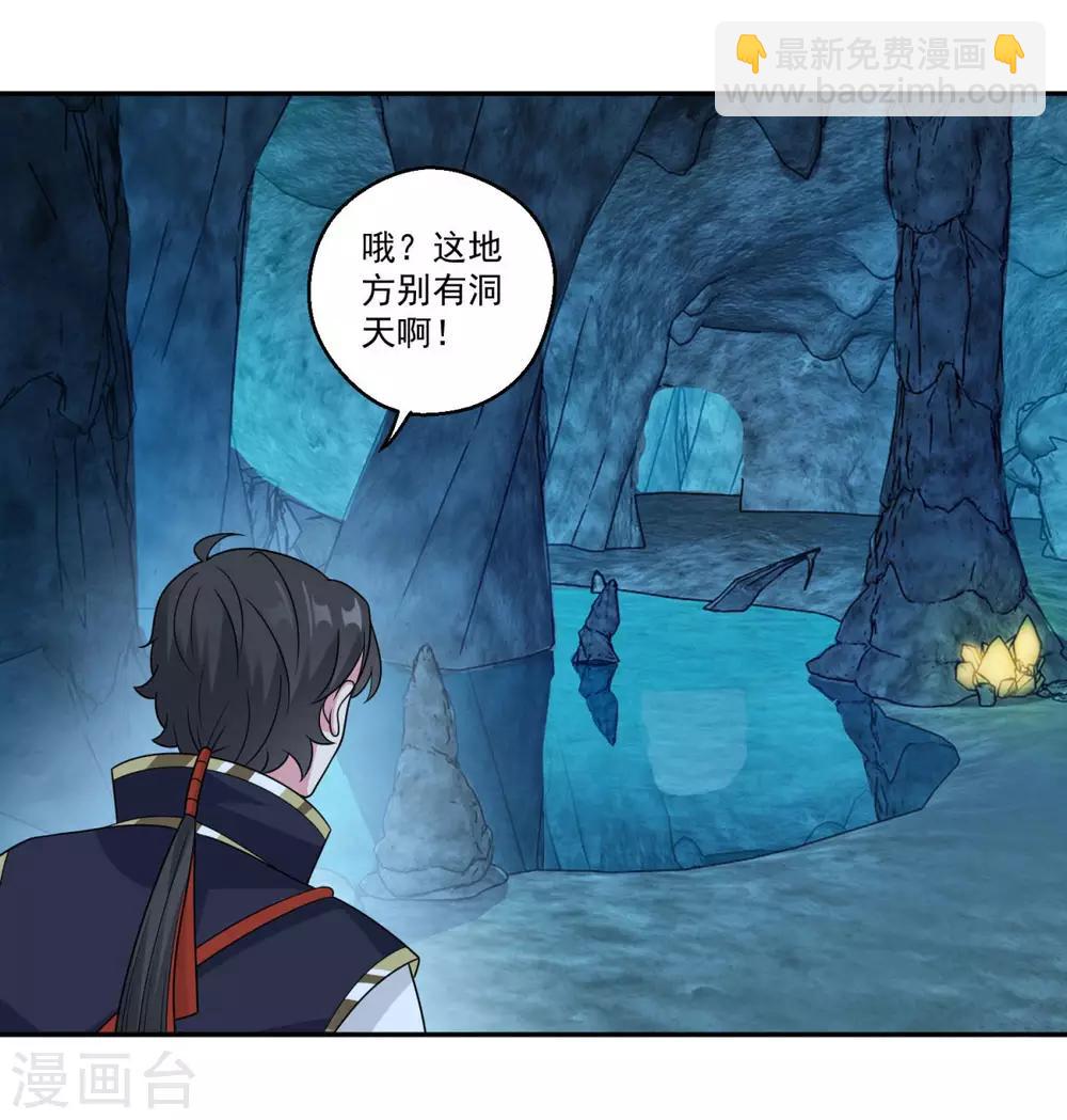 🍚仙魔同修 第170话 二人世界 第14页