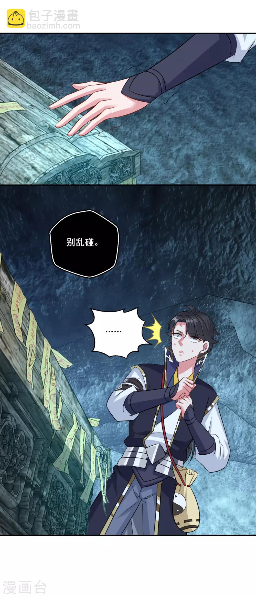 🍚仙魔同修 第170话 二人世界 第18页