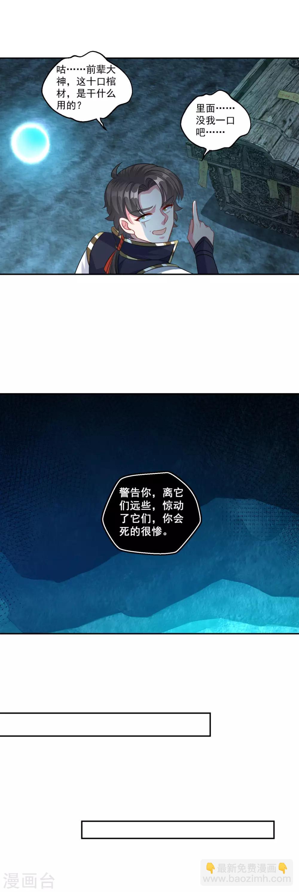 🍚仙魔同修 第170话 二人世界 第19页