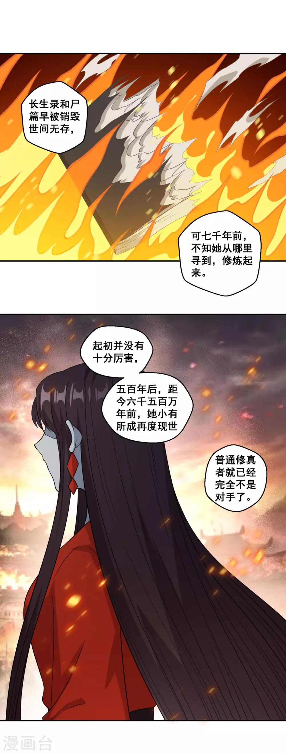 🍚仙魔同修 第170话 二人世界 第2页