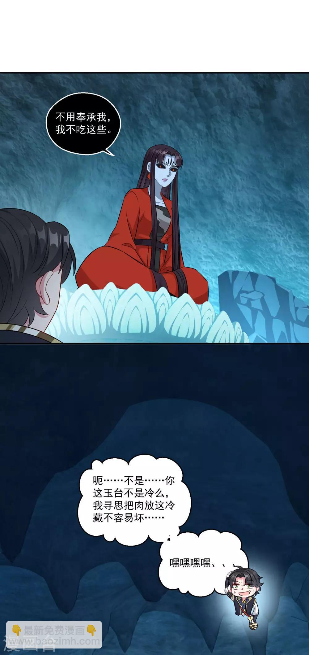 🍚仙魔同修 第170话 二人世界 第23页