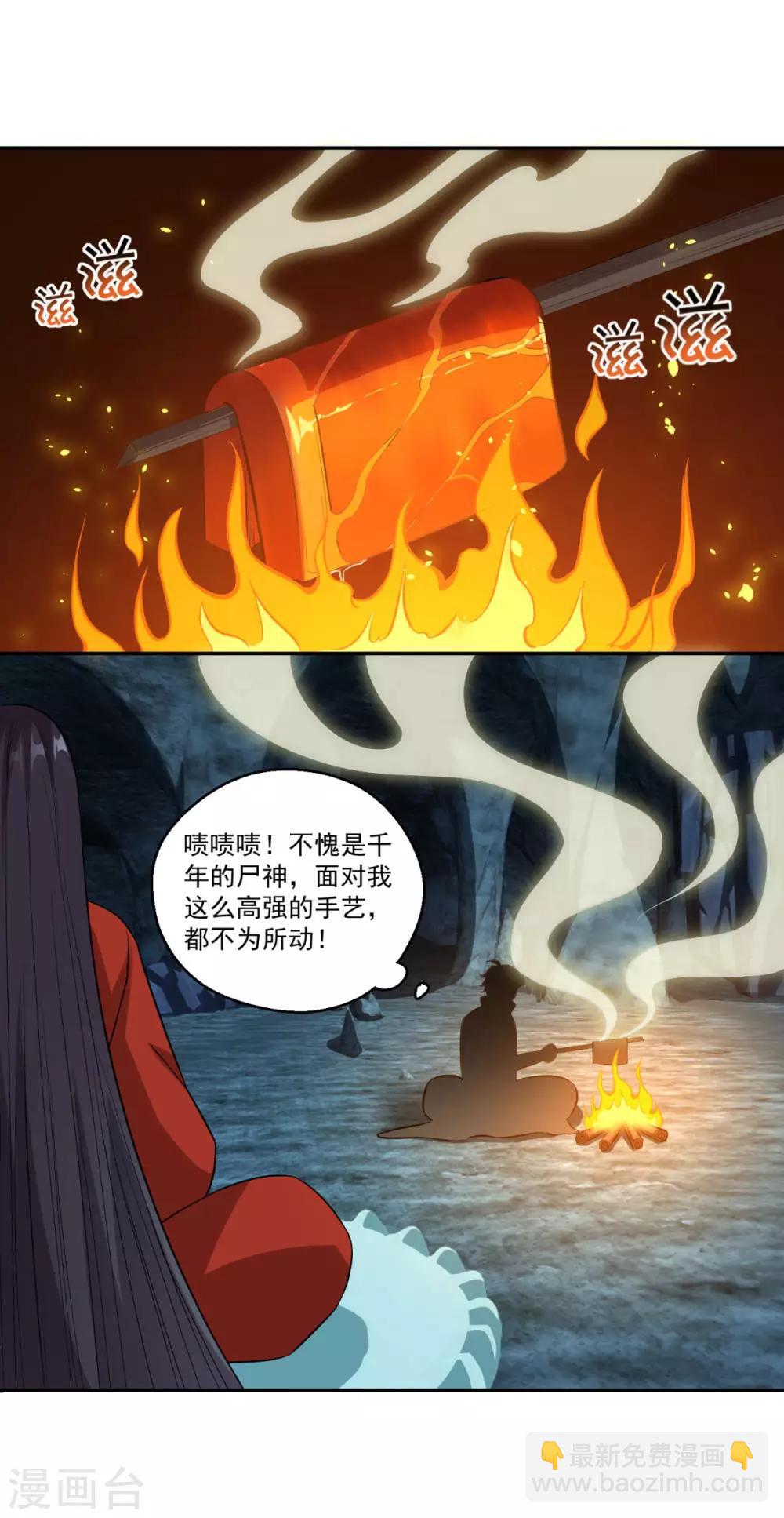 🍚仙魔同修 第170话 二人世界 第26页