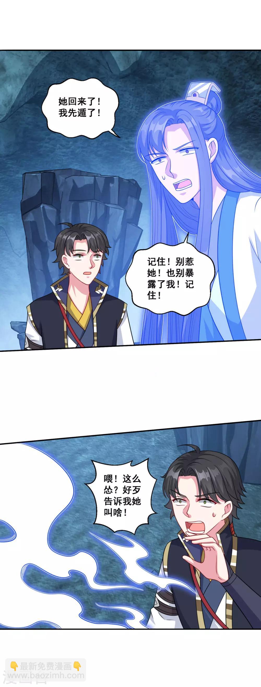 🍚仙魔同修 第170话 二人世界 第3页