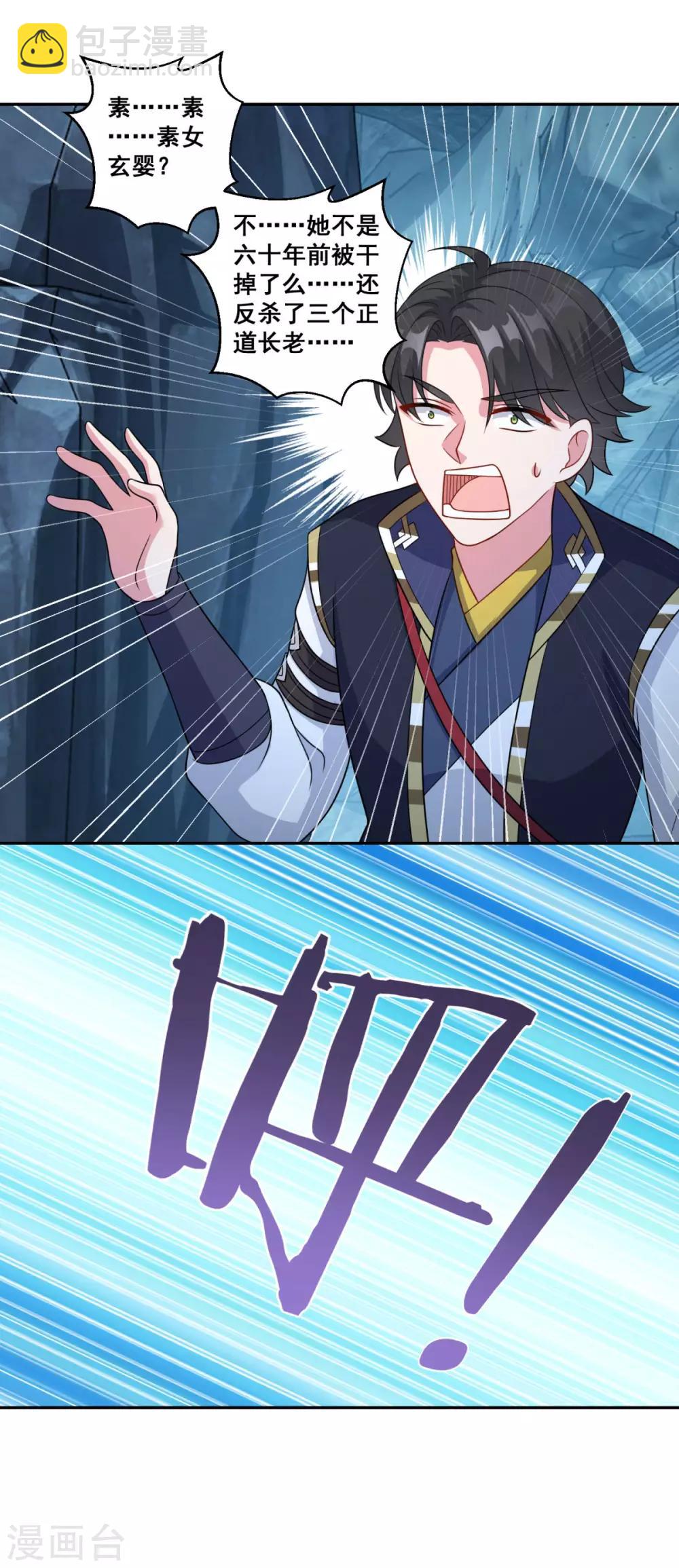 🍚仙魔同修 第170话 二人世界 第5页