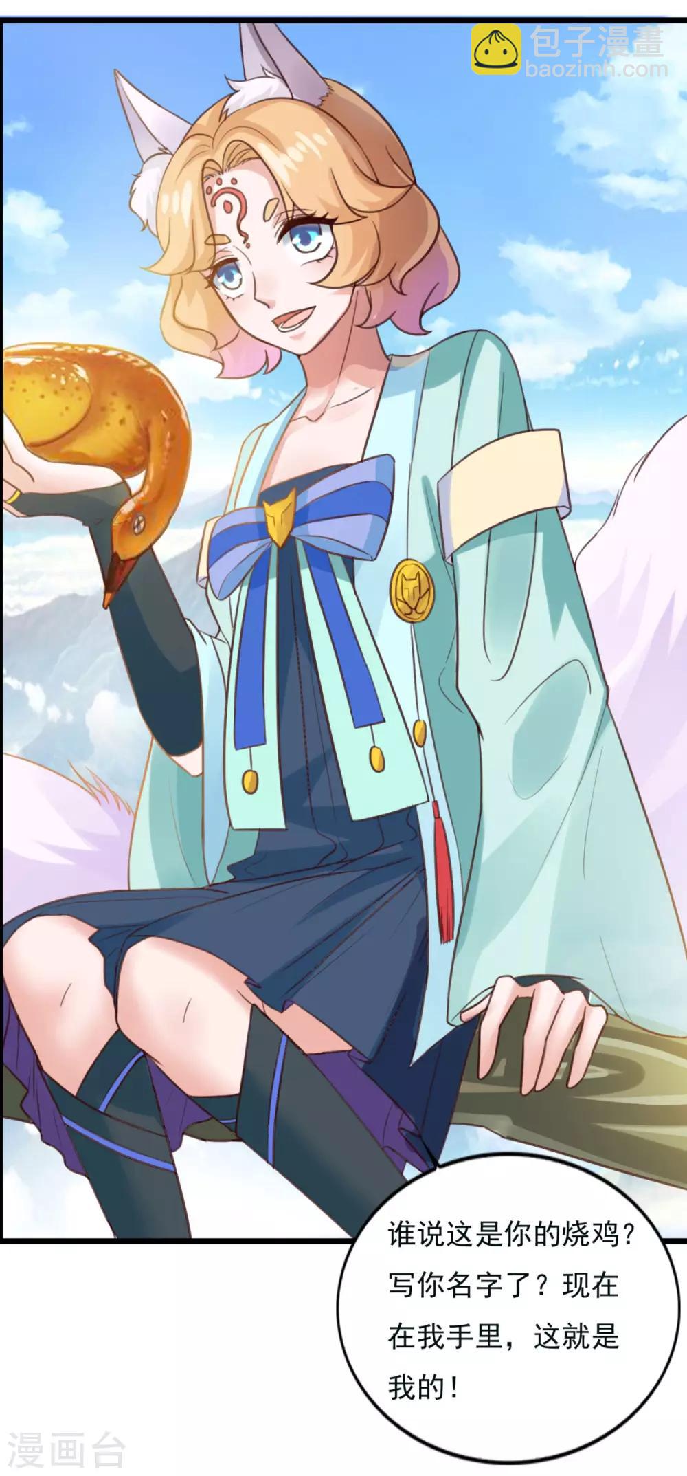 🍚仙魔同修 第18话 谁大谁小 第6页