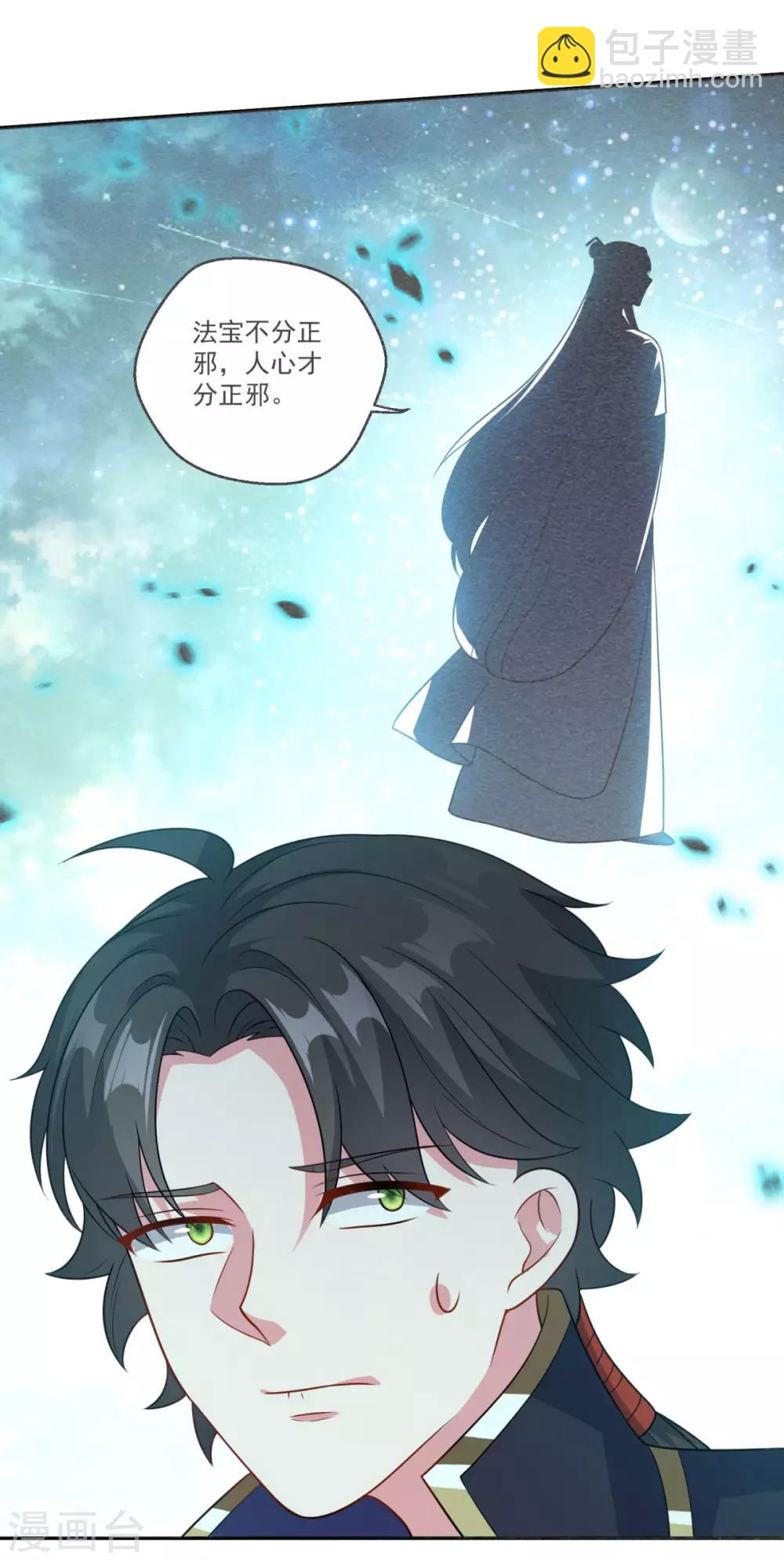 🍚仙魔同修 第172话 蛮荒圣殿 第11页