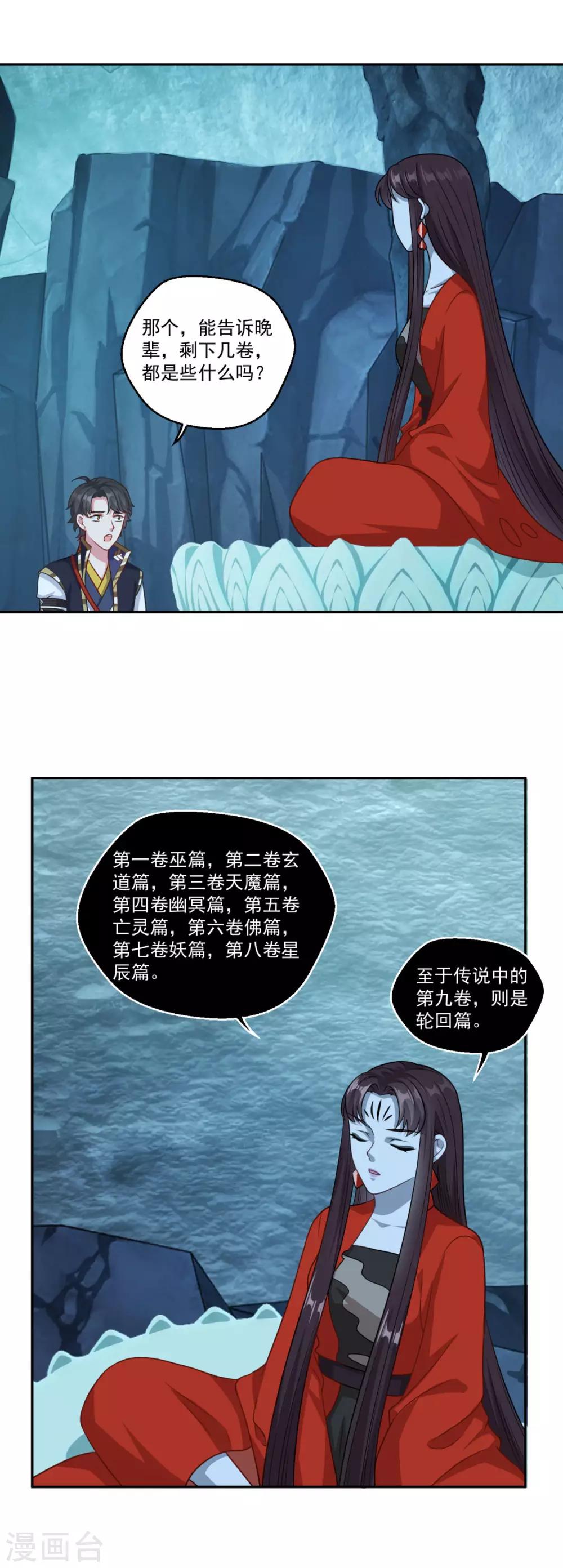 🍚仙魔同修 第172话 蛮荒圣殿 第2页