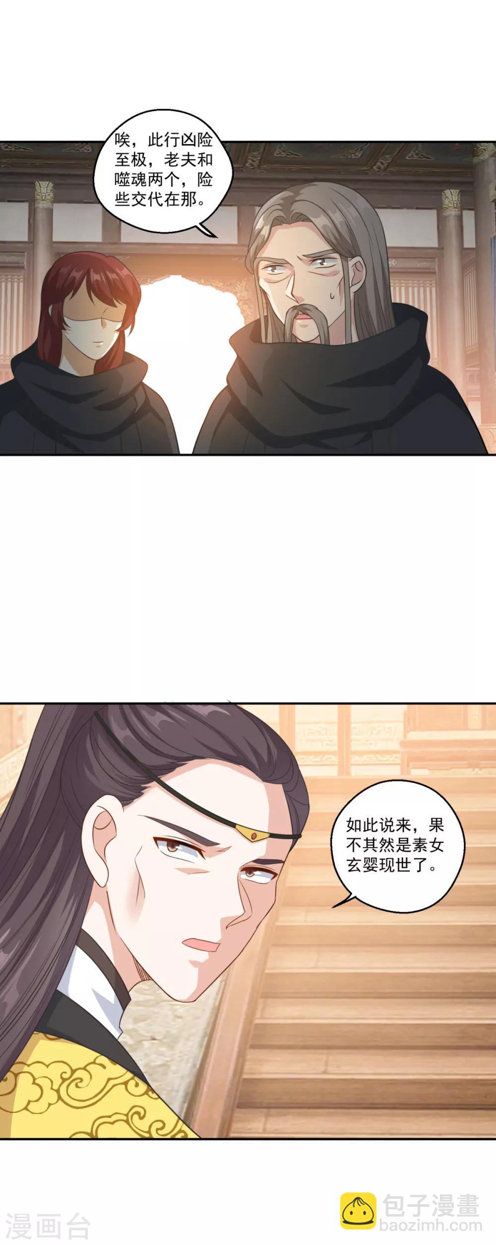 🍚仙魔同修 第172话 蛮荒圣殿 第23页