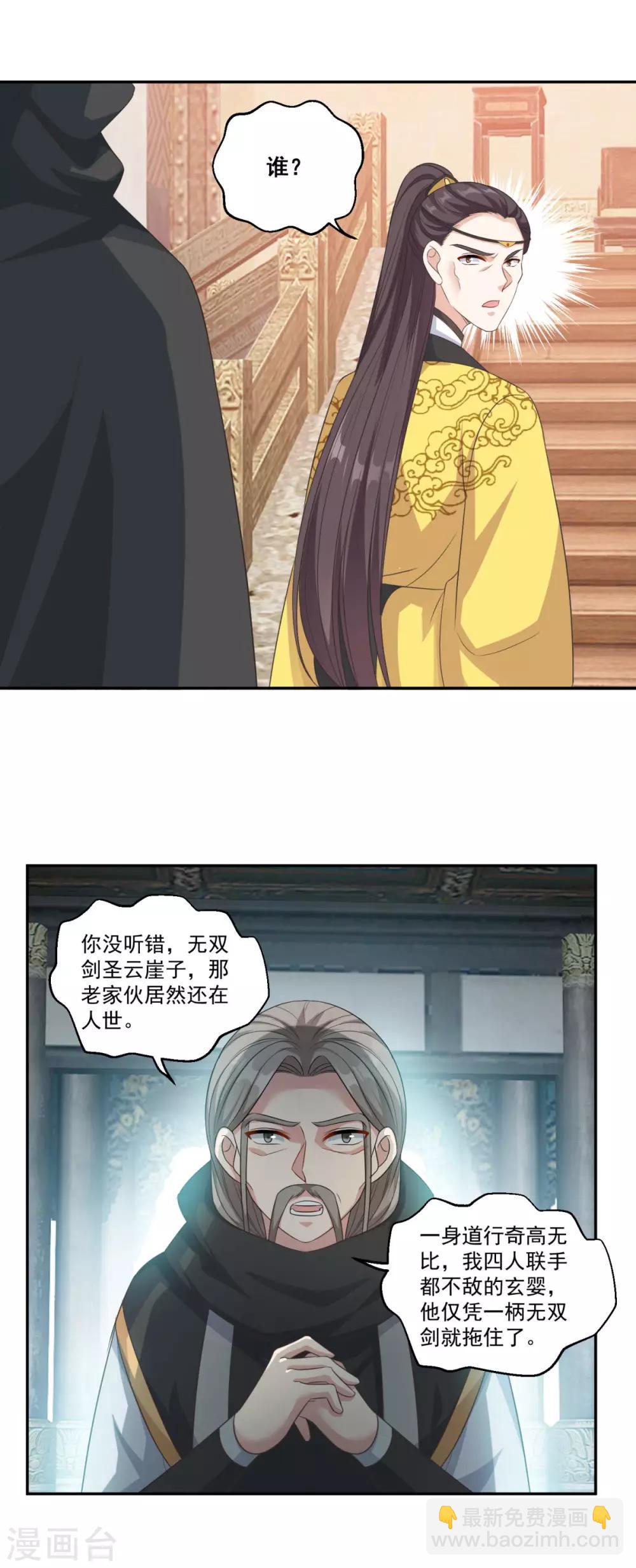 🍚仙魔同修 第172话 蛮荒圣殿 第25页