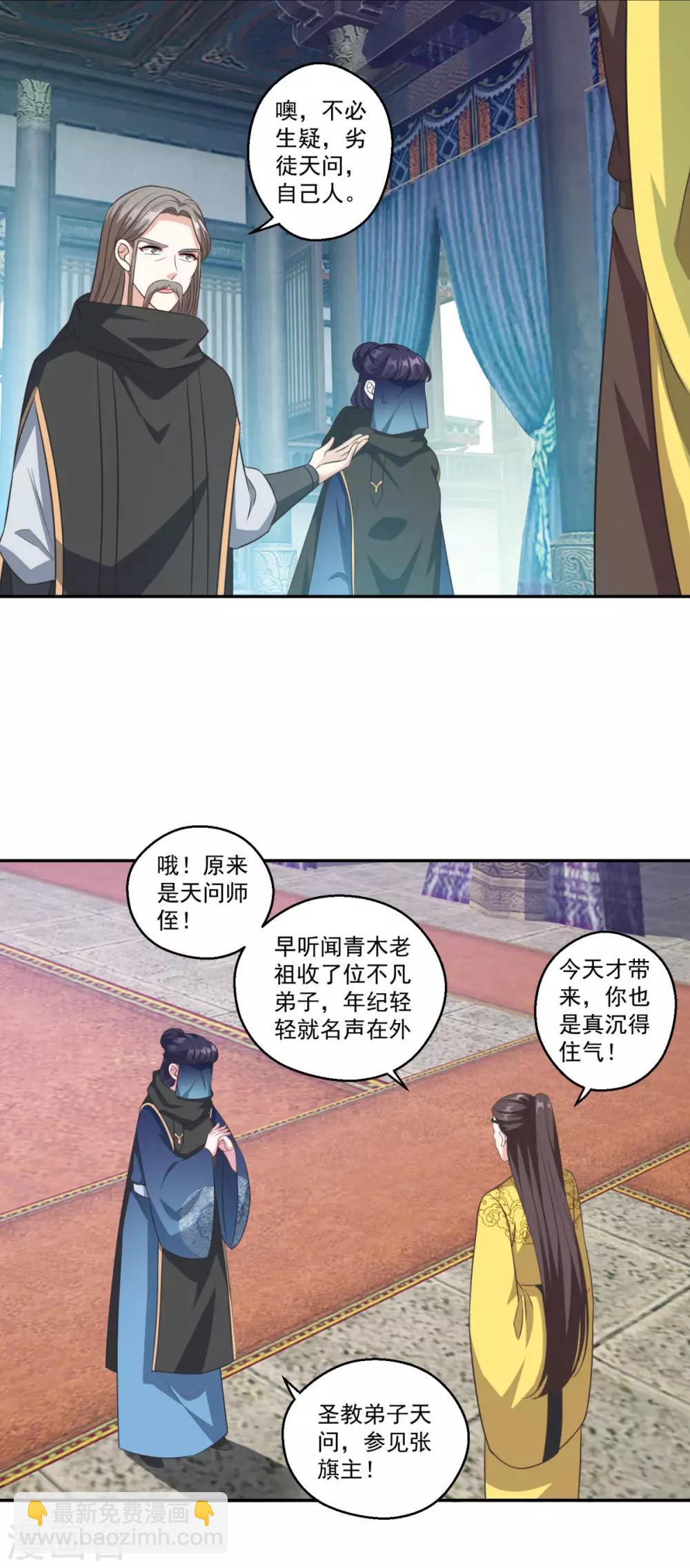 🍚仙魔同修 第172话 蛮荒圣殿 第28页
