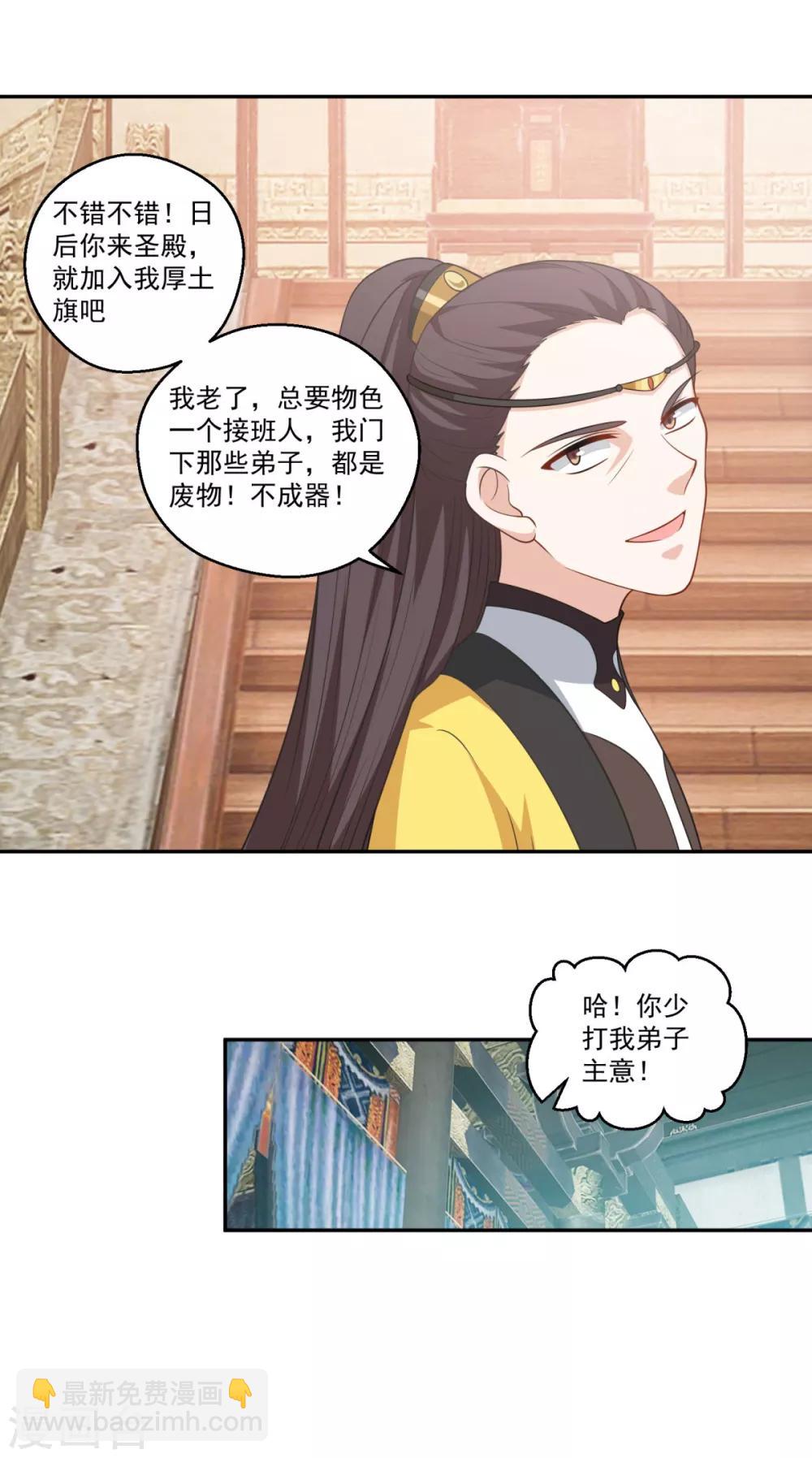 🍚仙魔同修 第172话 蛮荒圣殿 第29页
