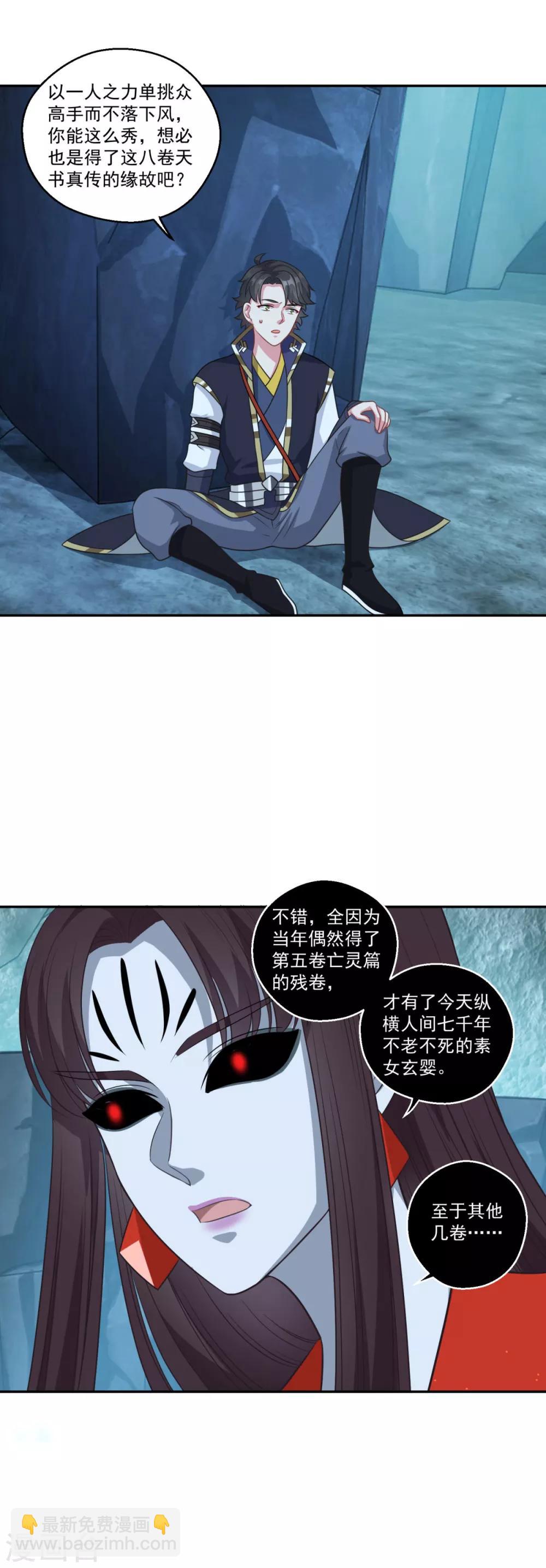 🍚仙魔同修 第172话 蛮荒圣殿 第3页