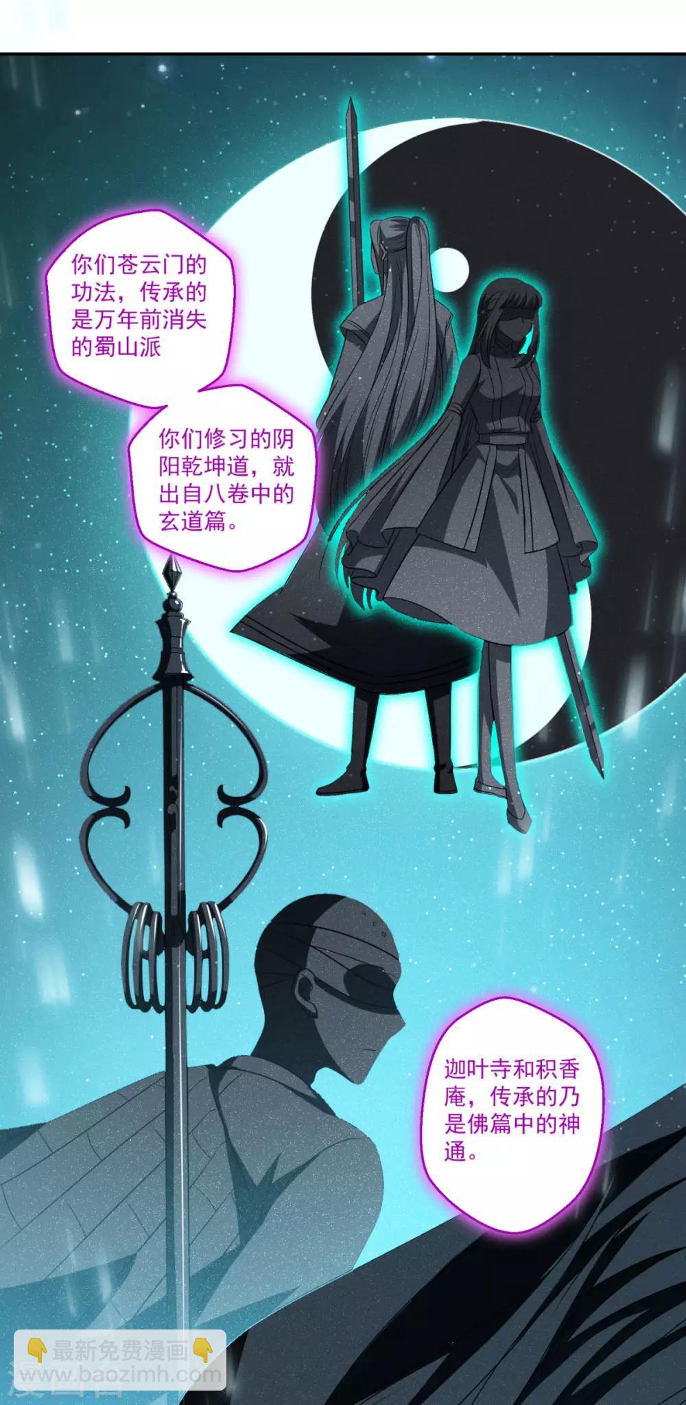 🍚仙魔同修 第172话 蛮荒圣殿 第4页