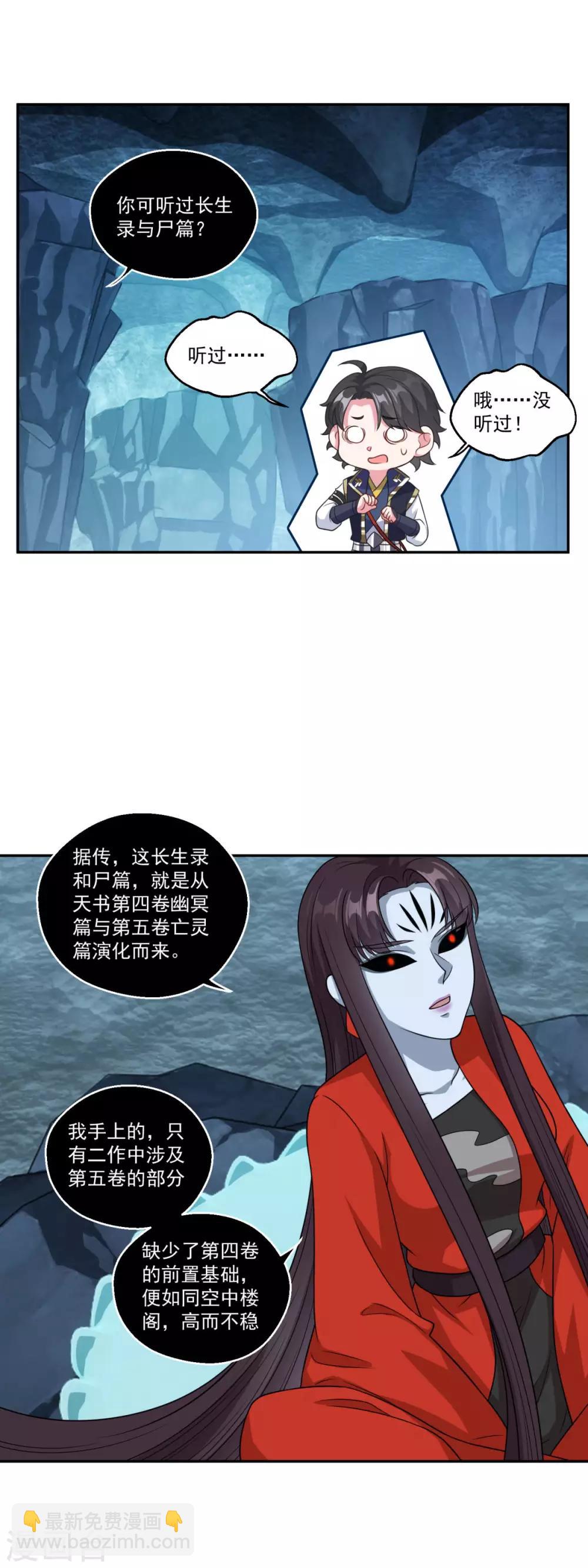 🍚仙魔同修 第172话 蛮荒圣殿 第6页