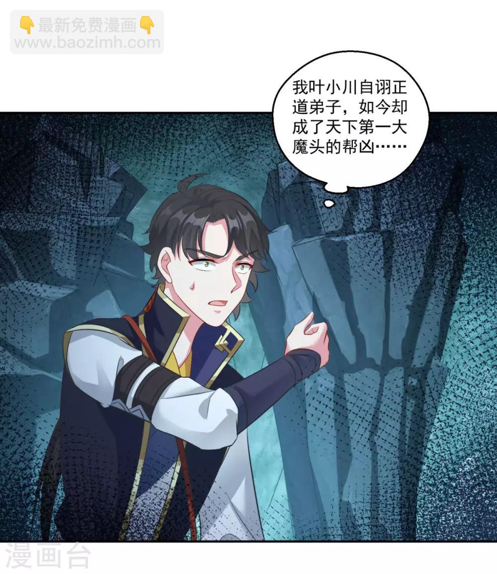 🍚仙魔同修 第172话 蛮荒圣殿 第8页