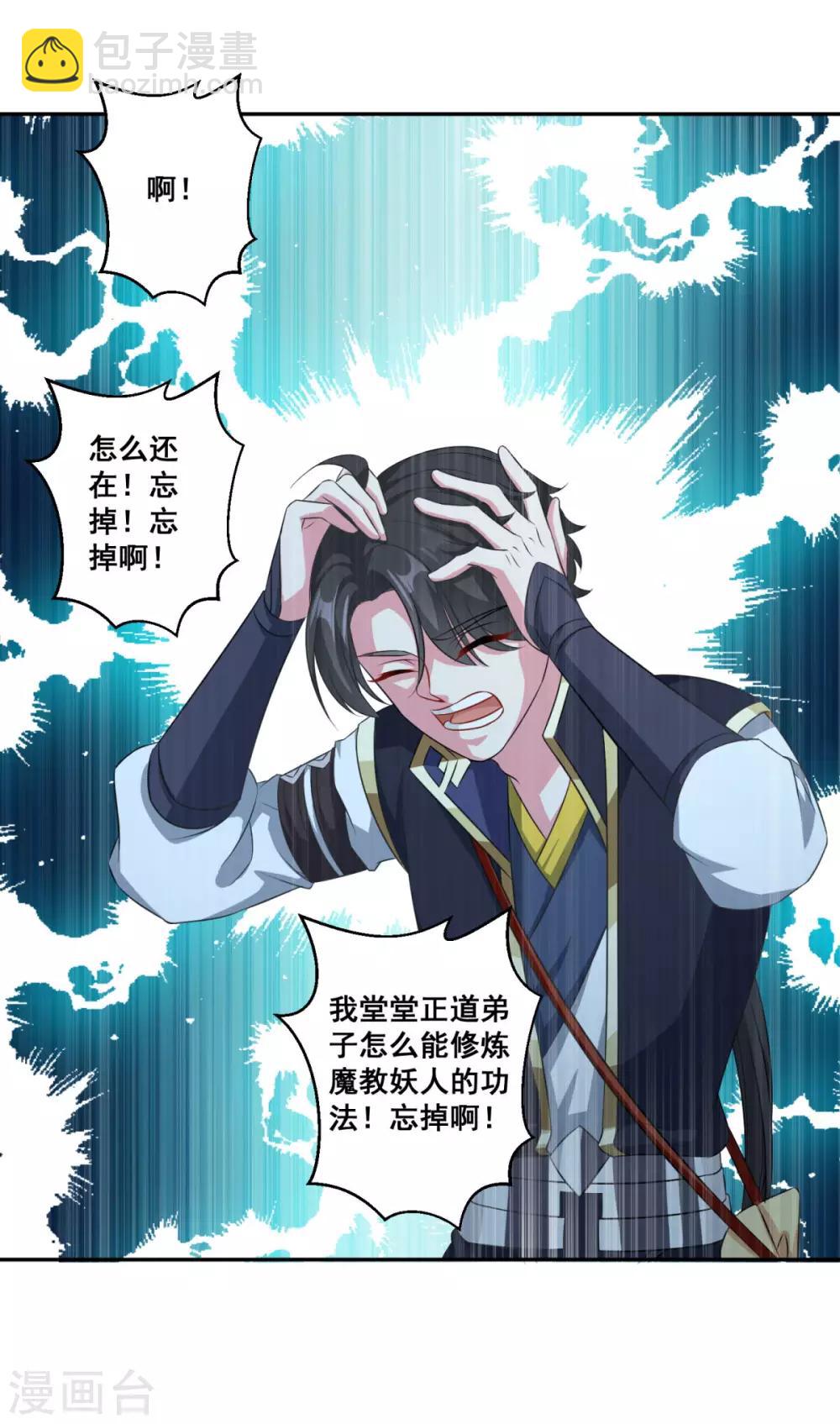 🍚仙魔同修 第174话 僵神心思 第11页