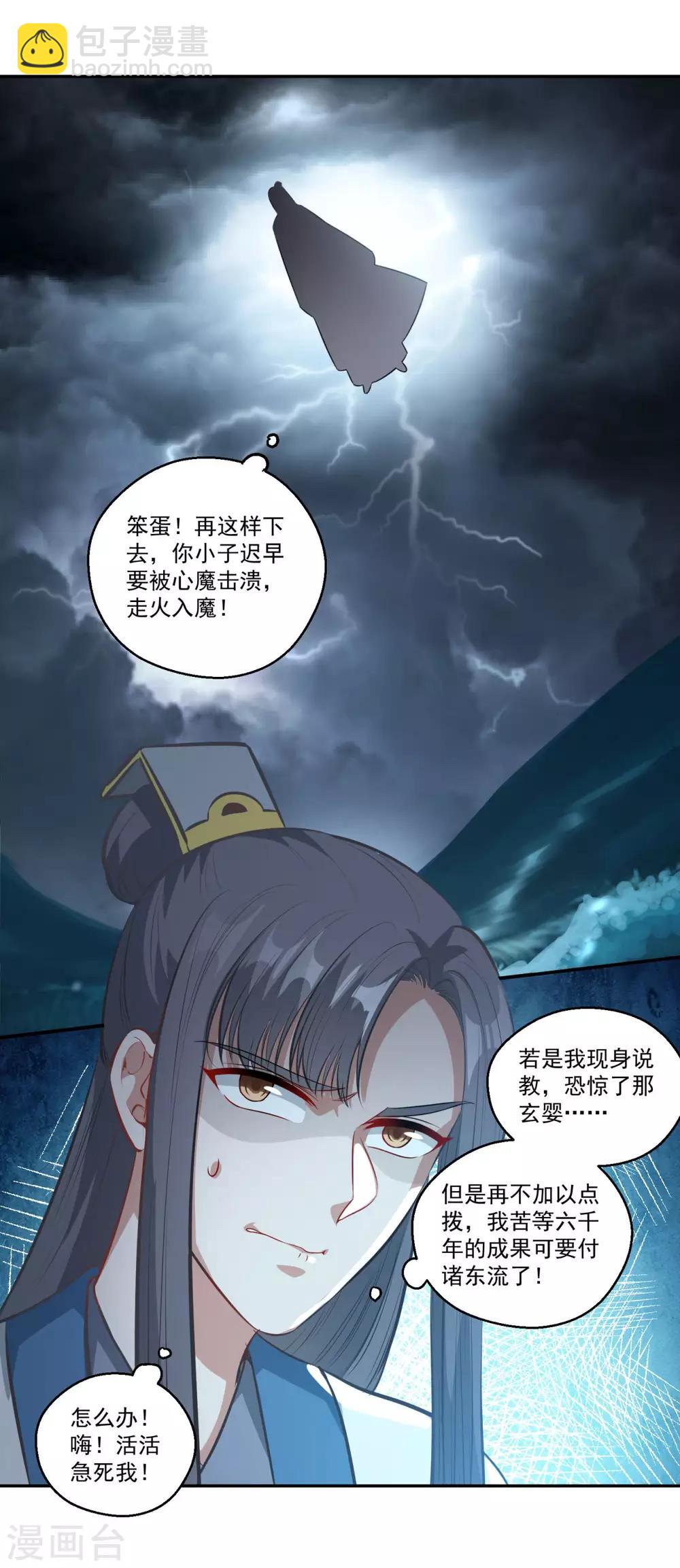 🍚仙魔同修 第174话 僵神心思 第12页