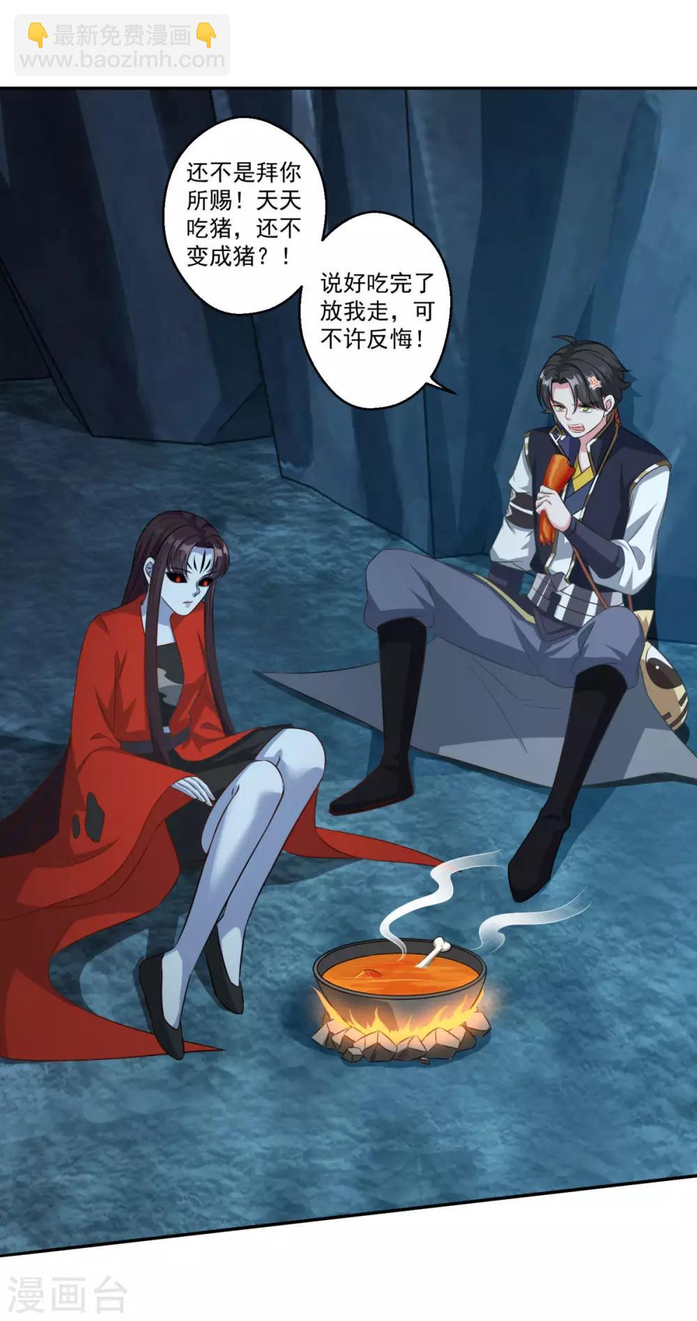 🍚仙魔同修 第174话 僵神心思 第16页