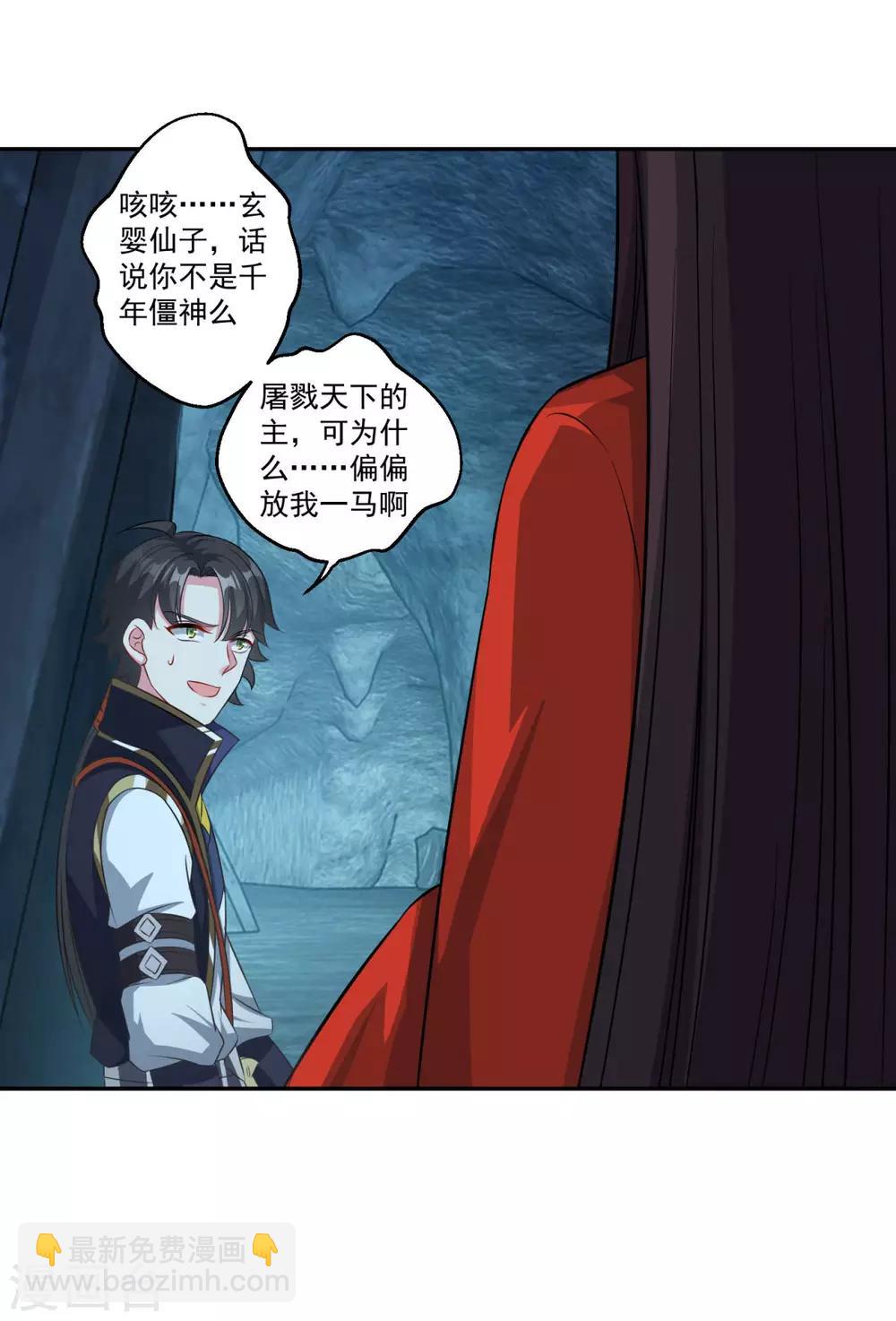 🍚仙魔同修 第174话 僵神心思 第18页