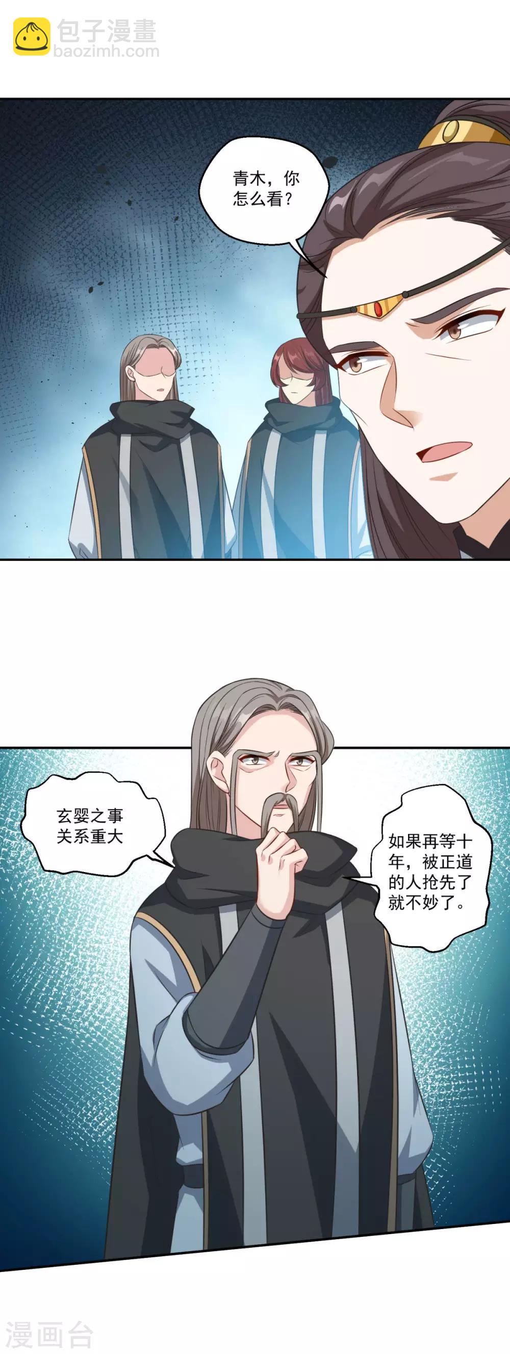 🍚仙魔同修 第174话 僵神心思 第2页