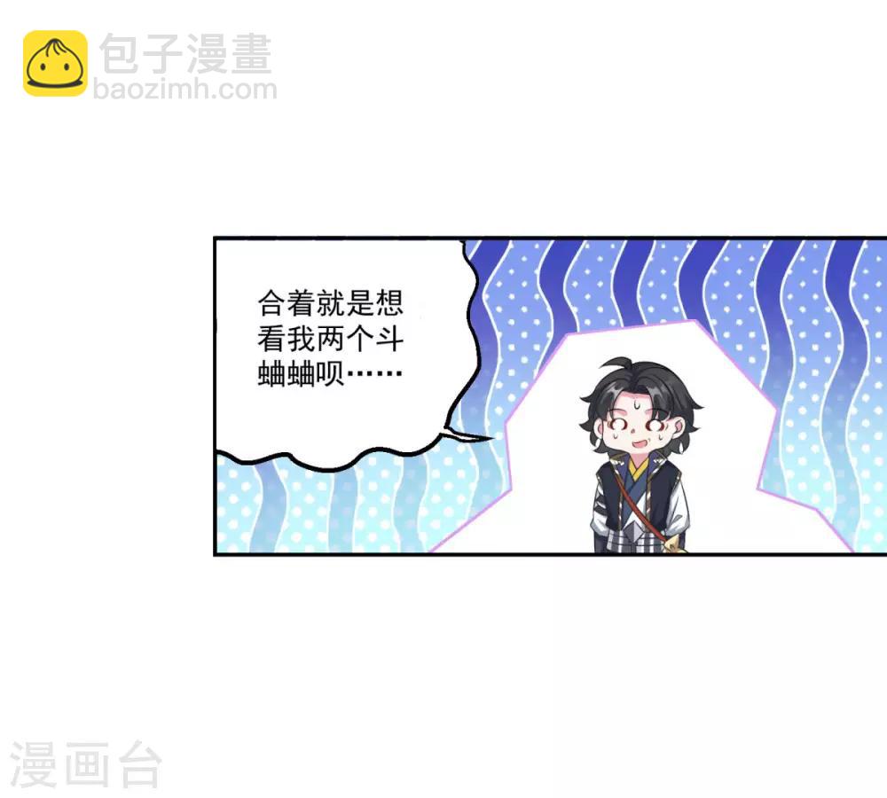 🍚仙魔同修 第174话 僵神心思 第23页