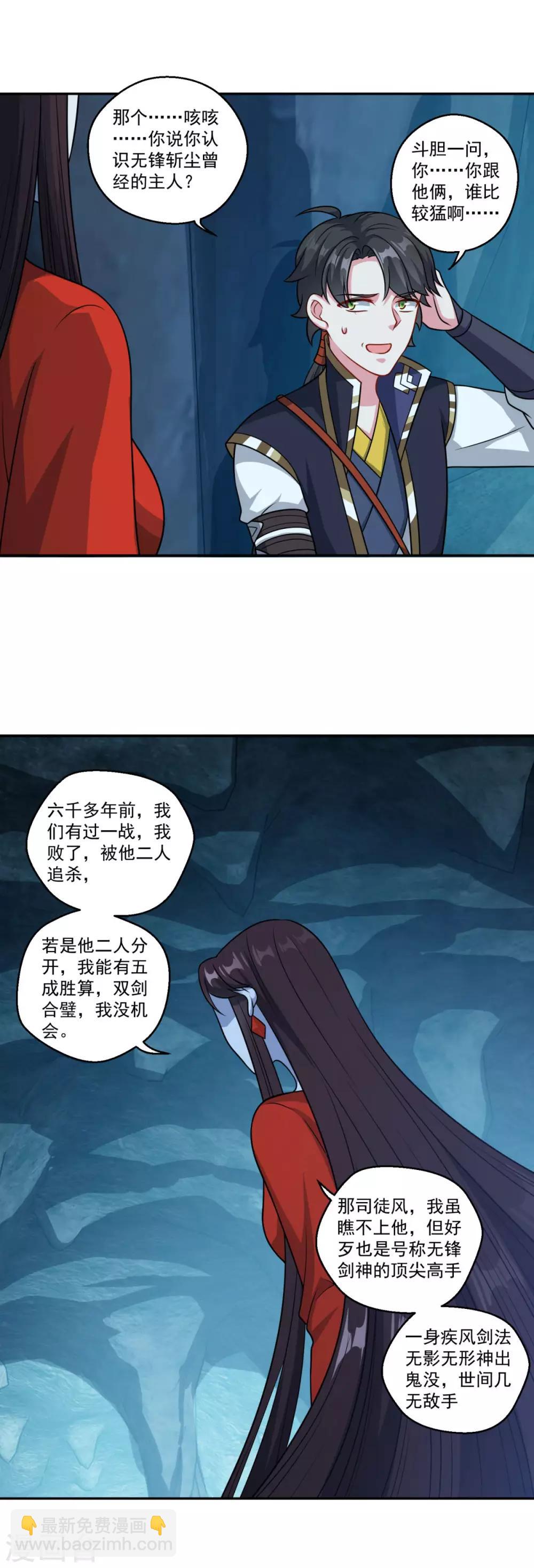 🍚仙魔同修 第174话 僵神心思 第24页