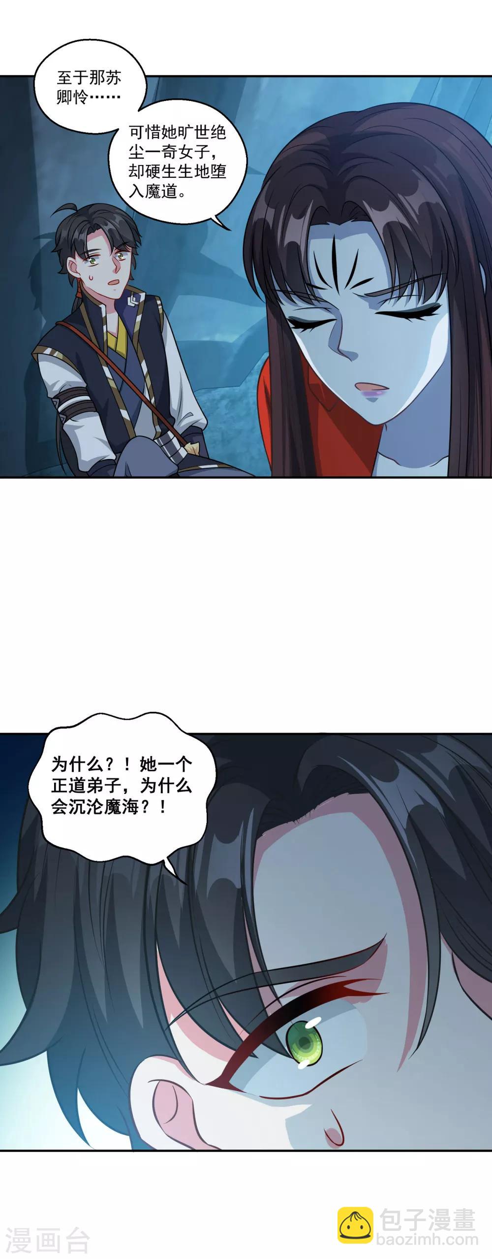 🍚仙魔同修 第174话 僵神心思 第25页