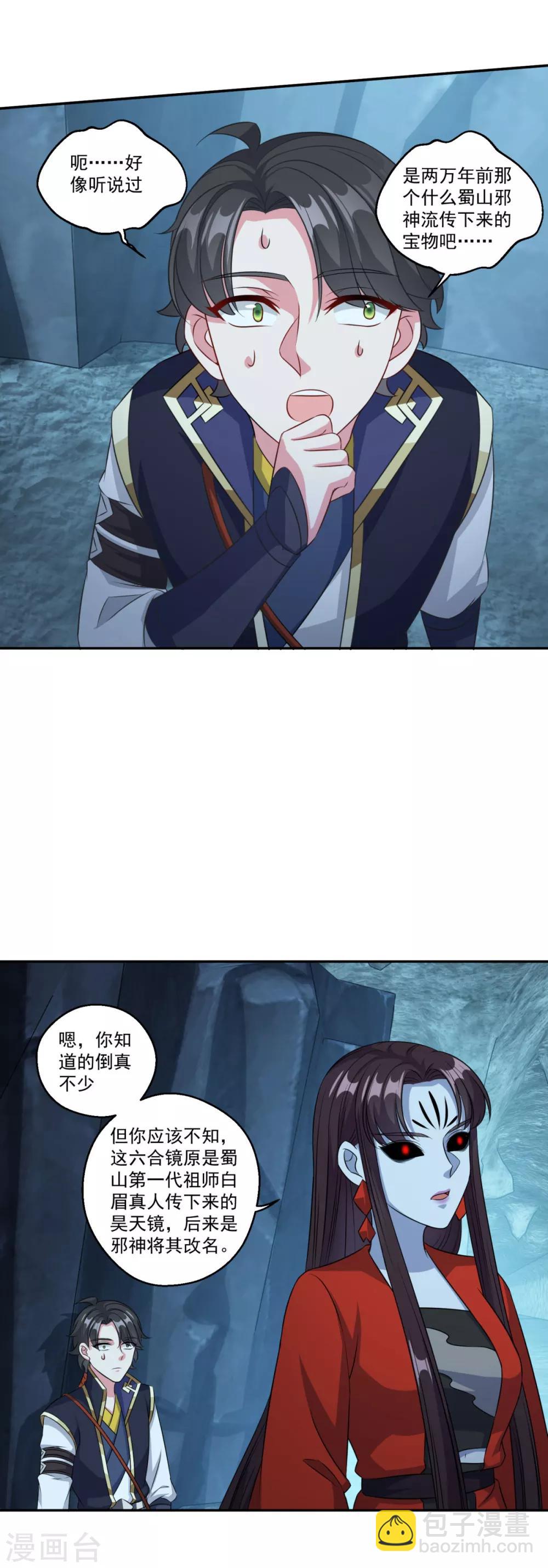 🍚仙魔同修 第174话 僵神心思 第28页