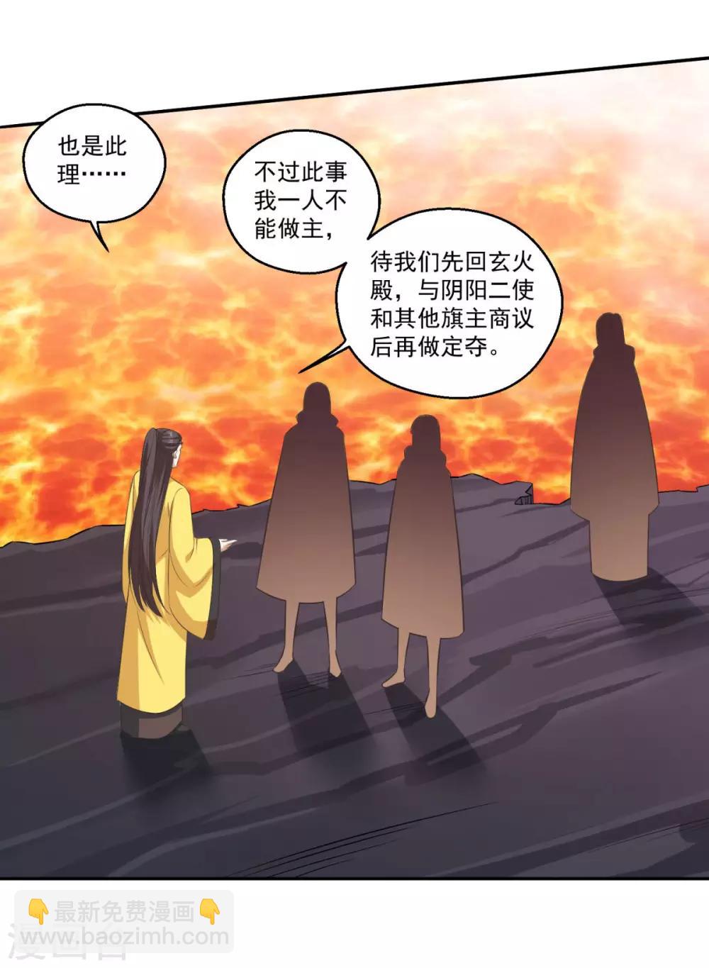 🍚仙魔同修 第174话 僵神心思 第3页