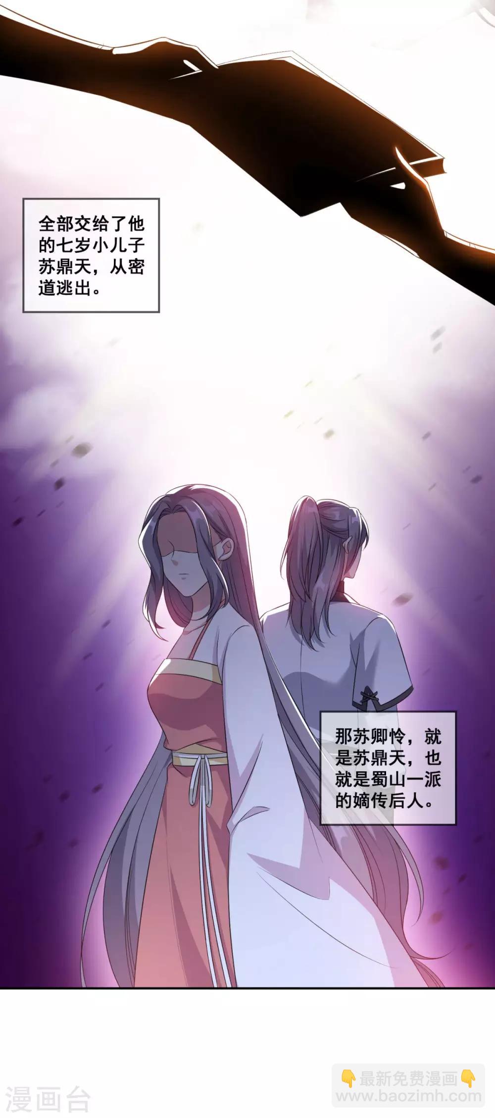 🍚仙魔同修 第174话 僵神心思 第30页